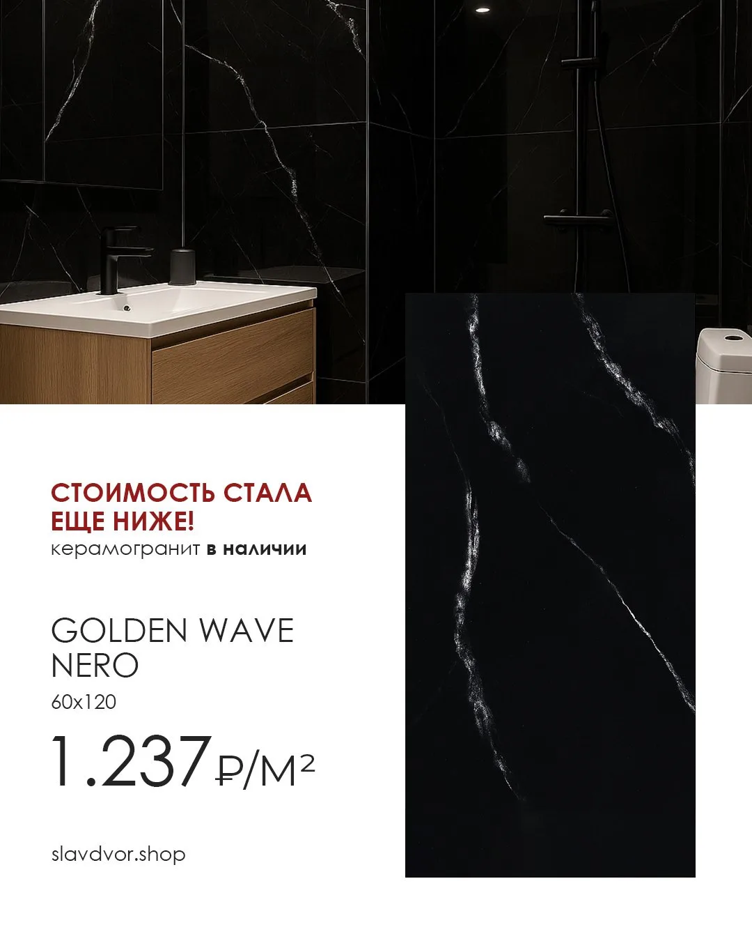 Индийский PREMIUM-керамогранит стал еще выгоднее 🔥
 
Формат 60х120, глянцевый, идеален для любого и