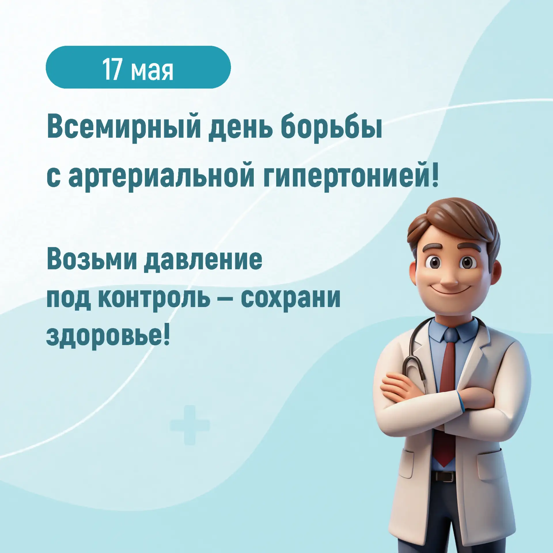 В Республике Коми началась неделя борьбы с артериальной гипертонией
Повышенное артериальное давление