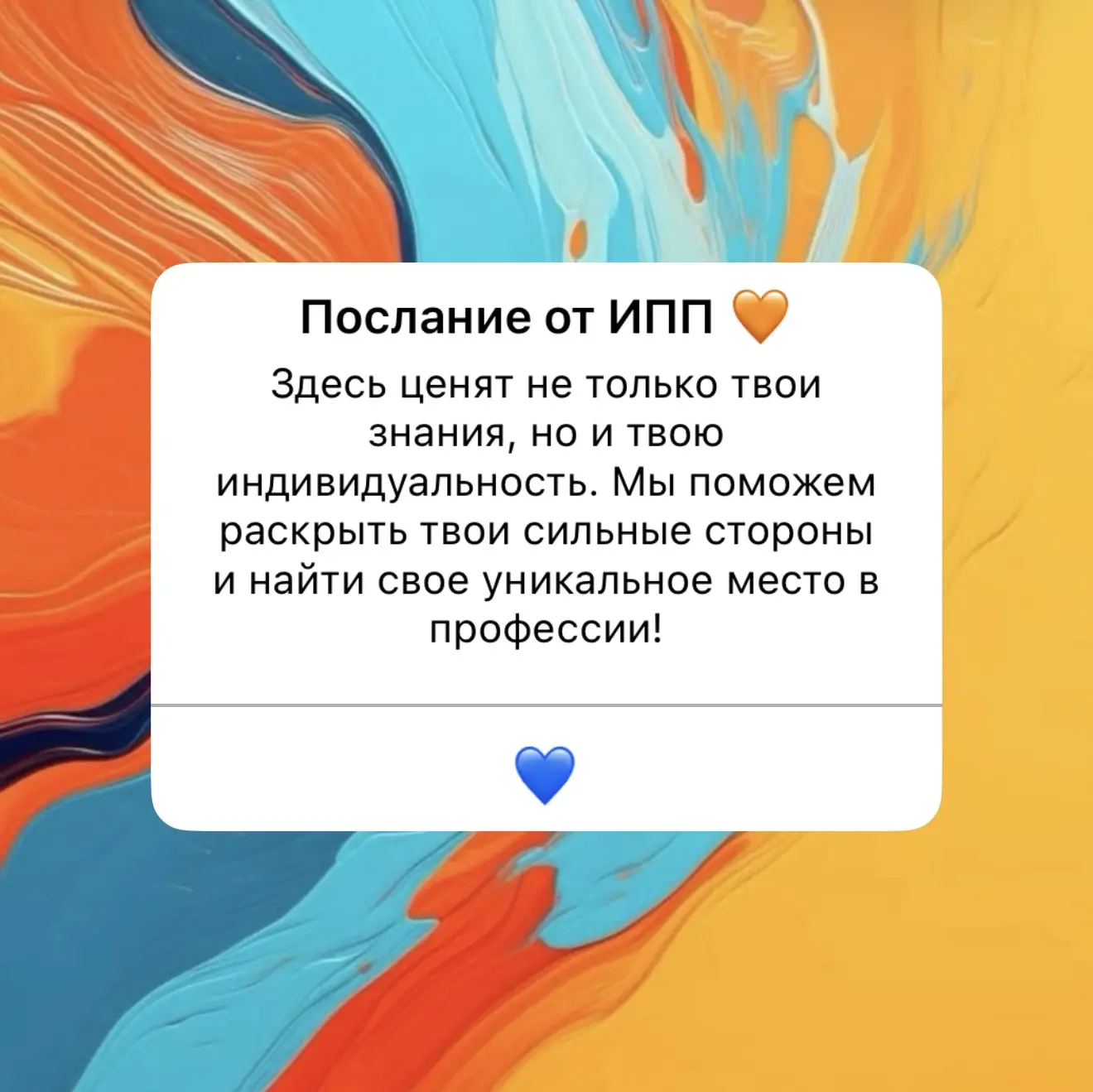 Привет, дорогие абитуриенты 🫂 Иногда одно послание может стать тем самым знаком, который поможет сд