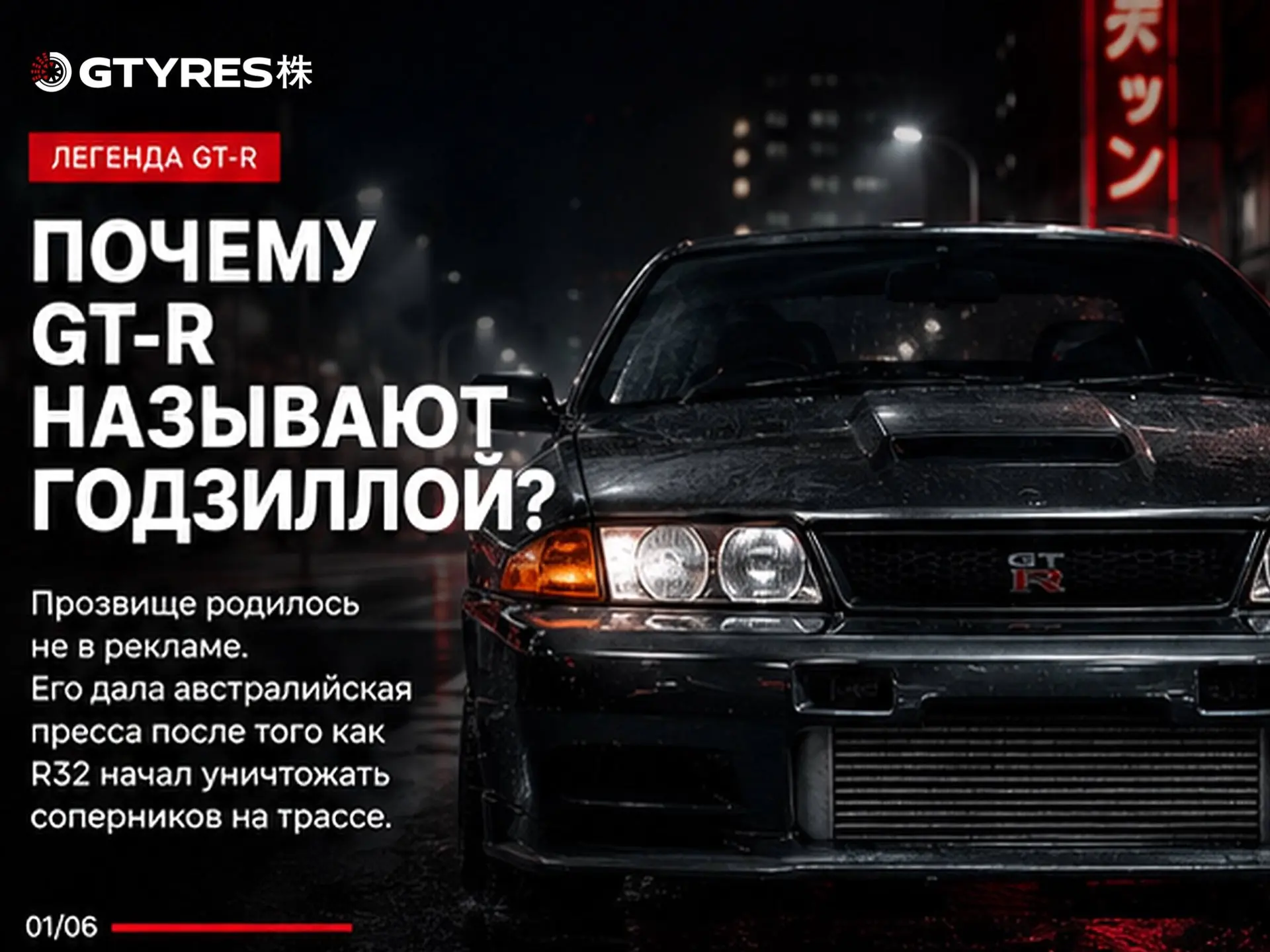 Легенда о «Годзилле»: как Nissan GT-R получил своё грозное имя🏎️

Знаете ли вы, почему Nissan GT-R 