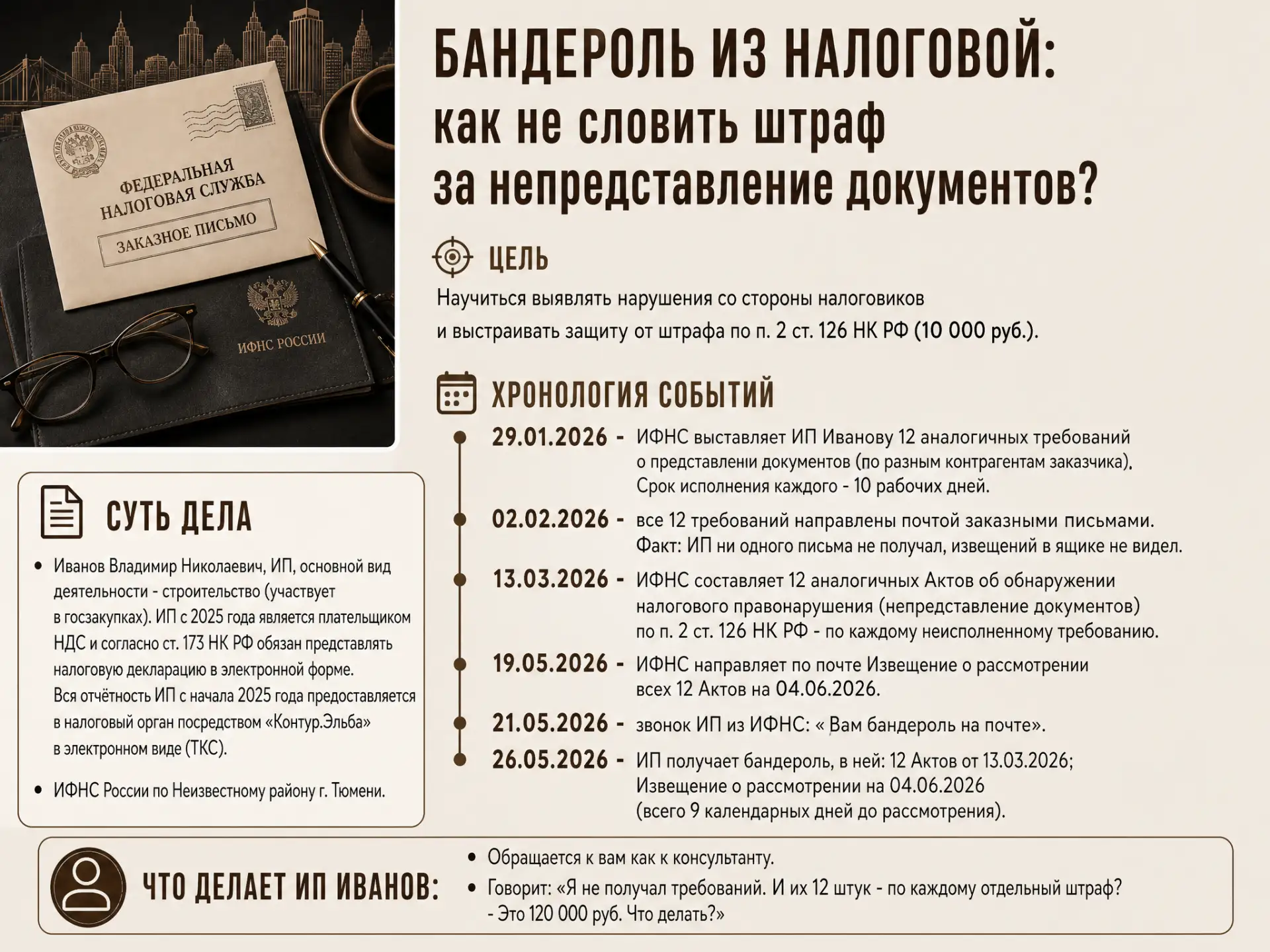 Обучение на Курсе «Как работать с требованиями ИФНС» идёт полным ходом! 🔥

Первый и второй модули у