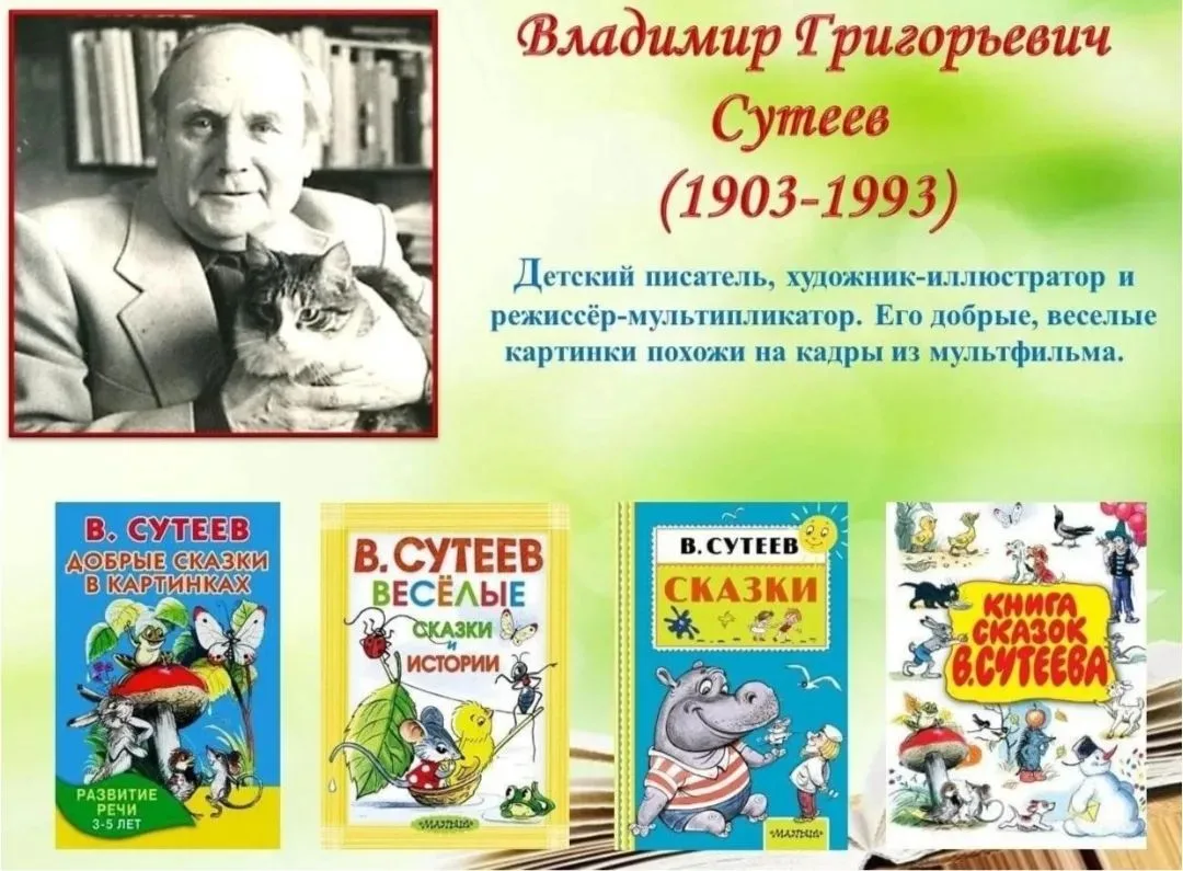 ✅День рождения Сутеева в детском саду: праздник сказок и волшебства! ✨ ⭐✨ ✨ ⭐✨ ✨ ✨ В нашем детском с
