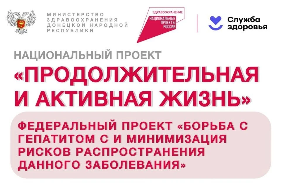 79 жителей республики с гепатитом С обеспечиваются препаратами в рамках национального проекта "Продо