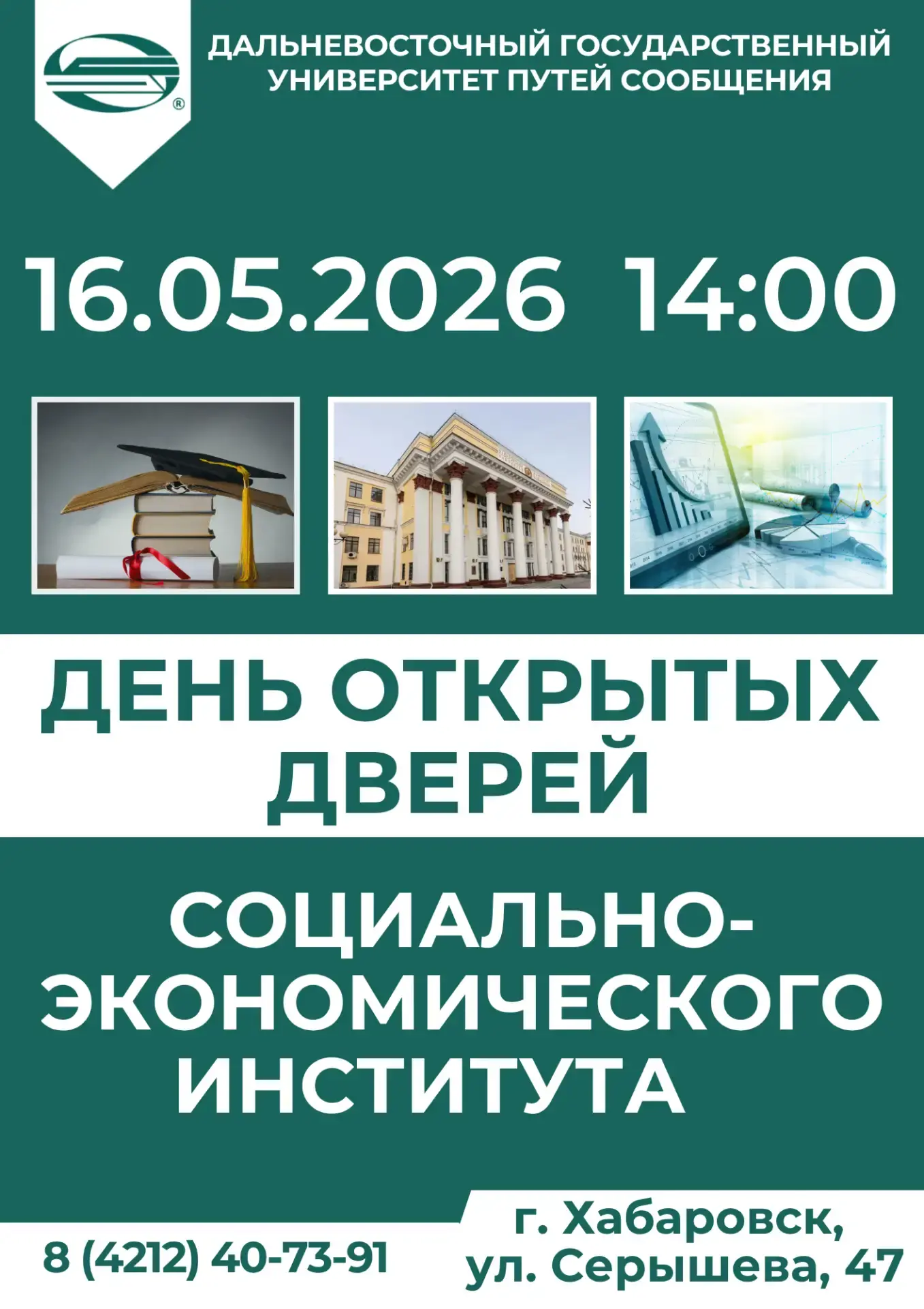🎓 День открытых дверей в ДВГУПС!
Социально-экономический институт приглашает школьников познакомить