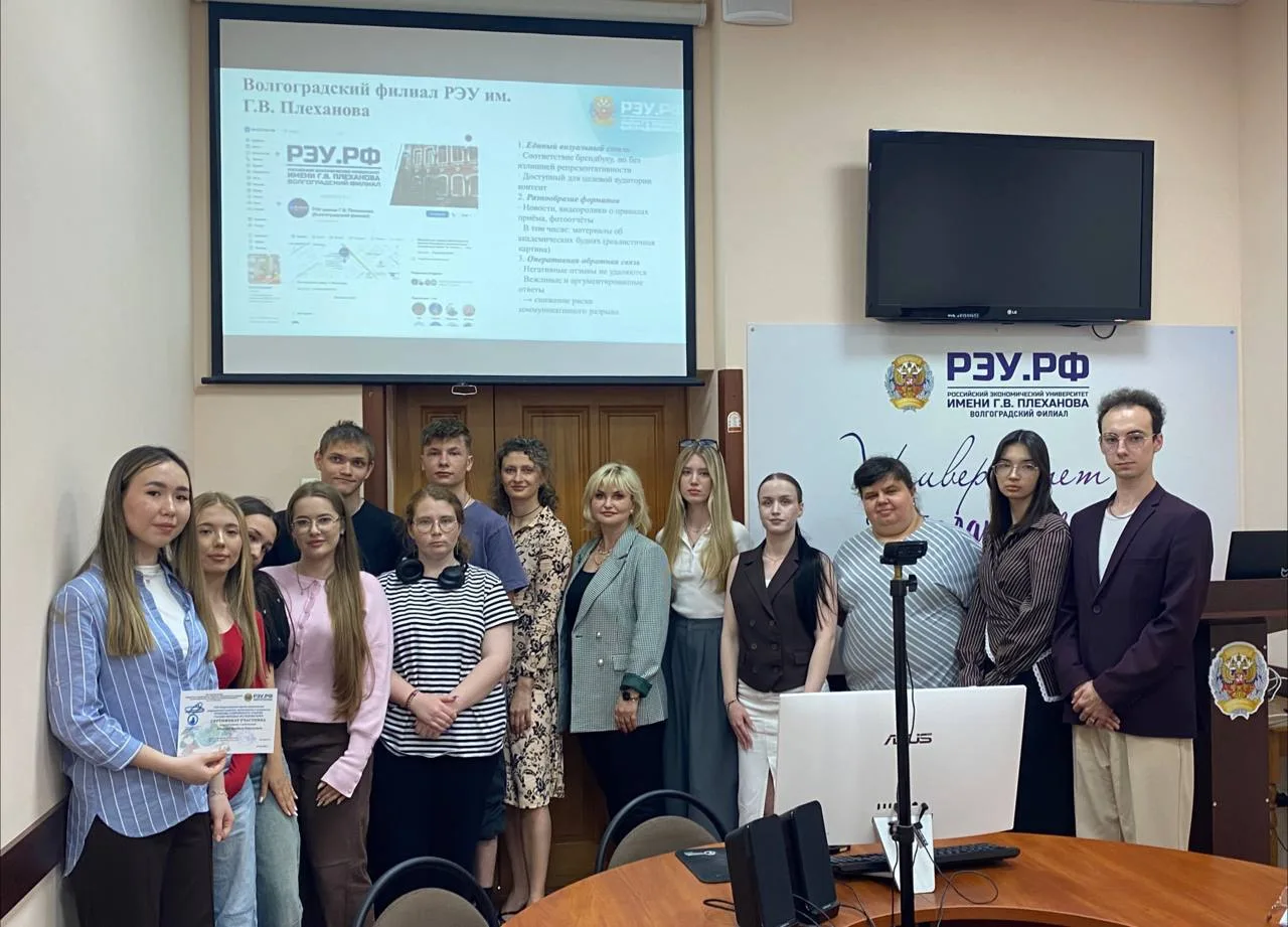 🫯В Волгоградском филиале РЭУ им. Г.В. Плеханова состоялась уже традиционная XVIII Всероссийская кон