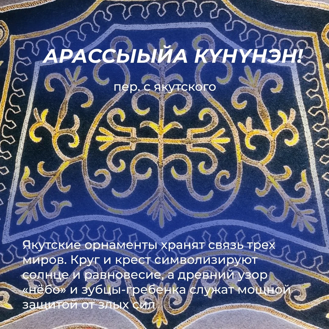 Поздравляем с Днём России🇷🇺

Откройте для себя красоту России через узоры и орнаменты её многонаци