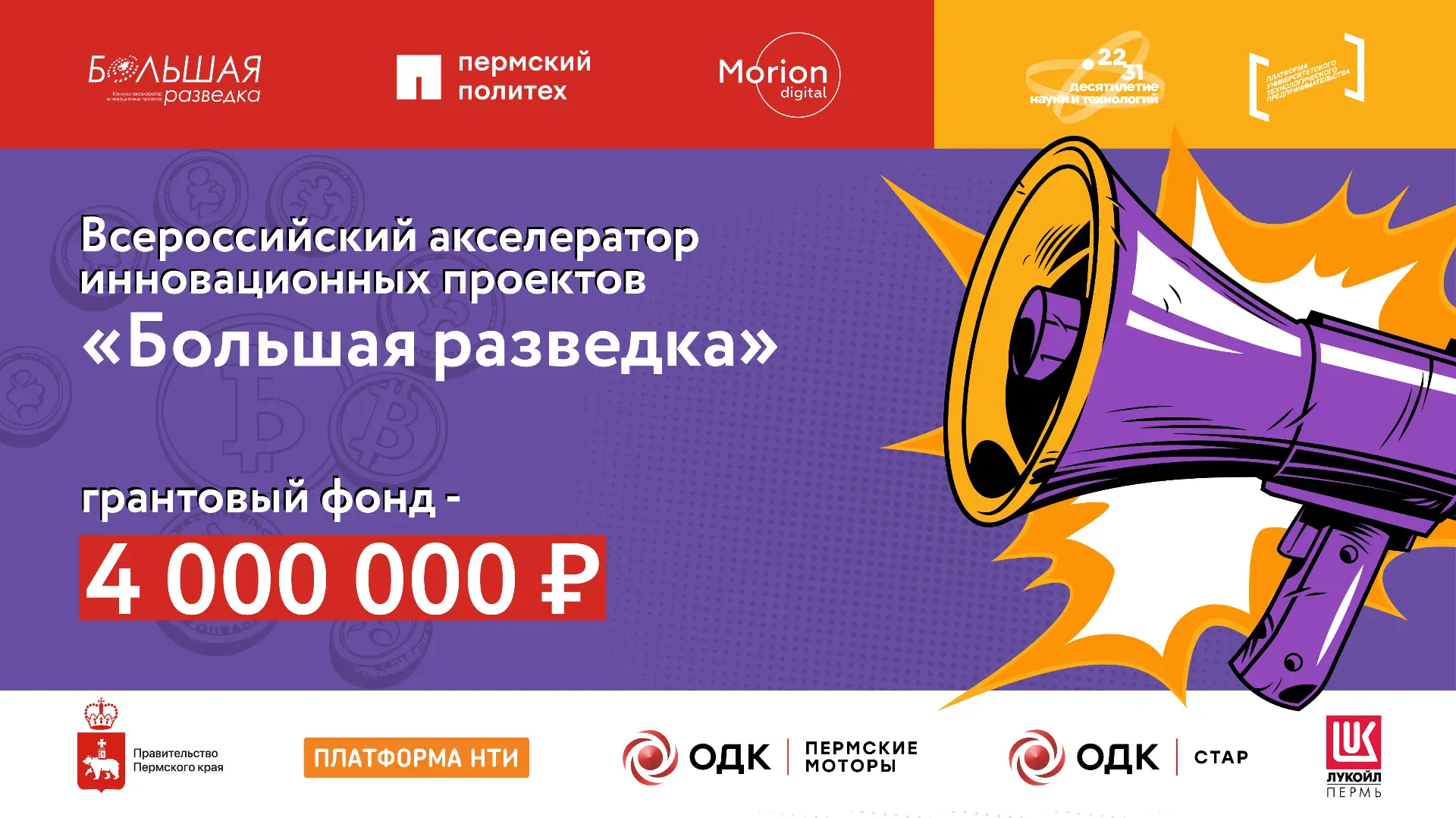 Конкурс «БОЛЬШАЯ РАЗВЕДКА» ждет именно тебя!
Внимание, молодёжь! Студенты и преподаватели!
Прием зая