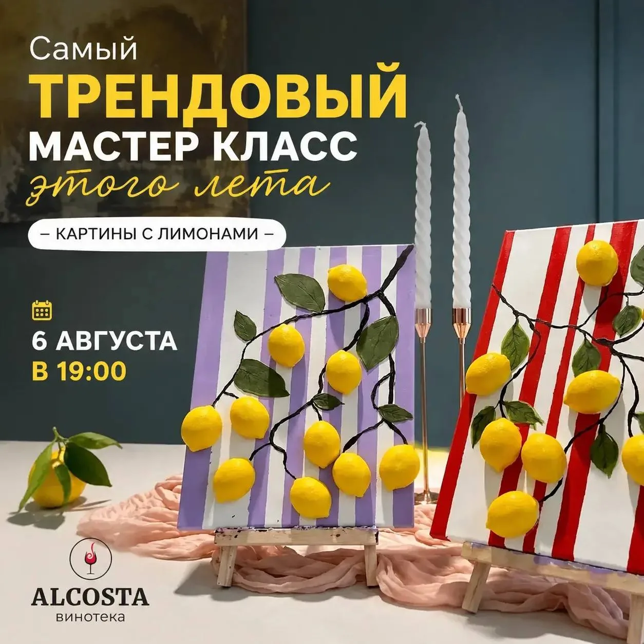 💛 Лимонный вайб, фактуры, мазки, оттенки… и бокал хорошего игристого!

 🍇🍷Это не просто мастер‑кл