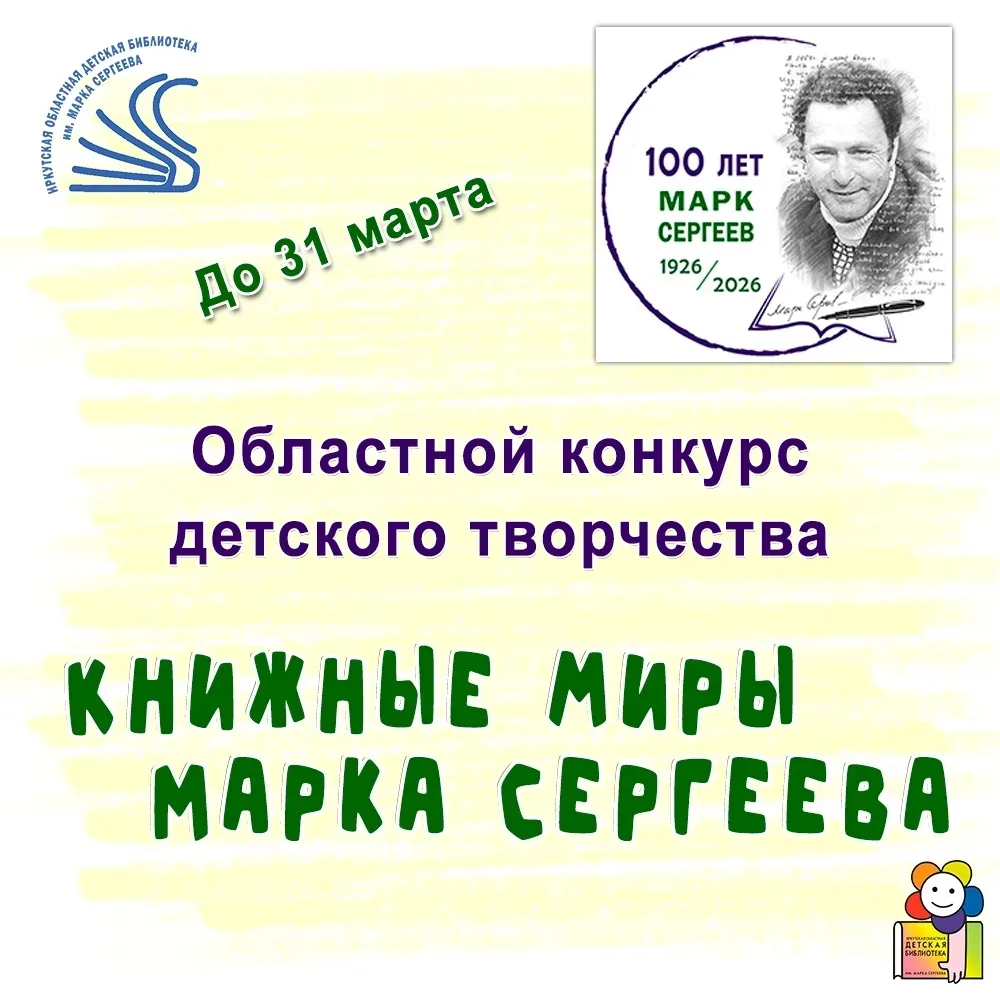 Напоминаем, 31 марта заканчивается приём конкурсных работ в областном конкурсе детского творчества «