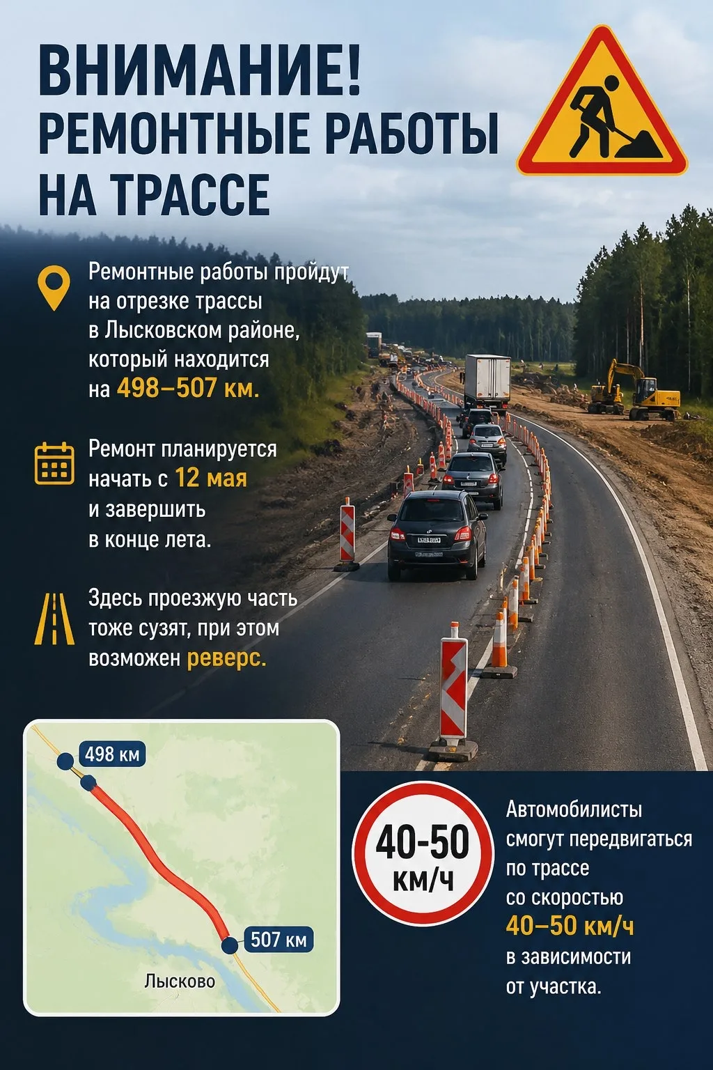 🚧 Внимание, водители! Ограничения движения на трассе в Лысковском районе!

🚨 Сообщаем о планируемы