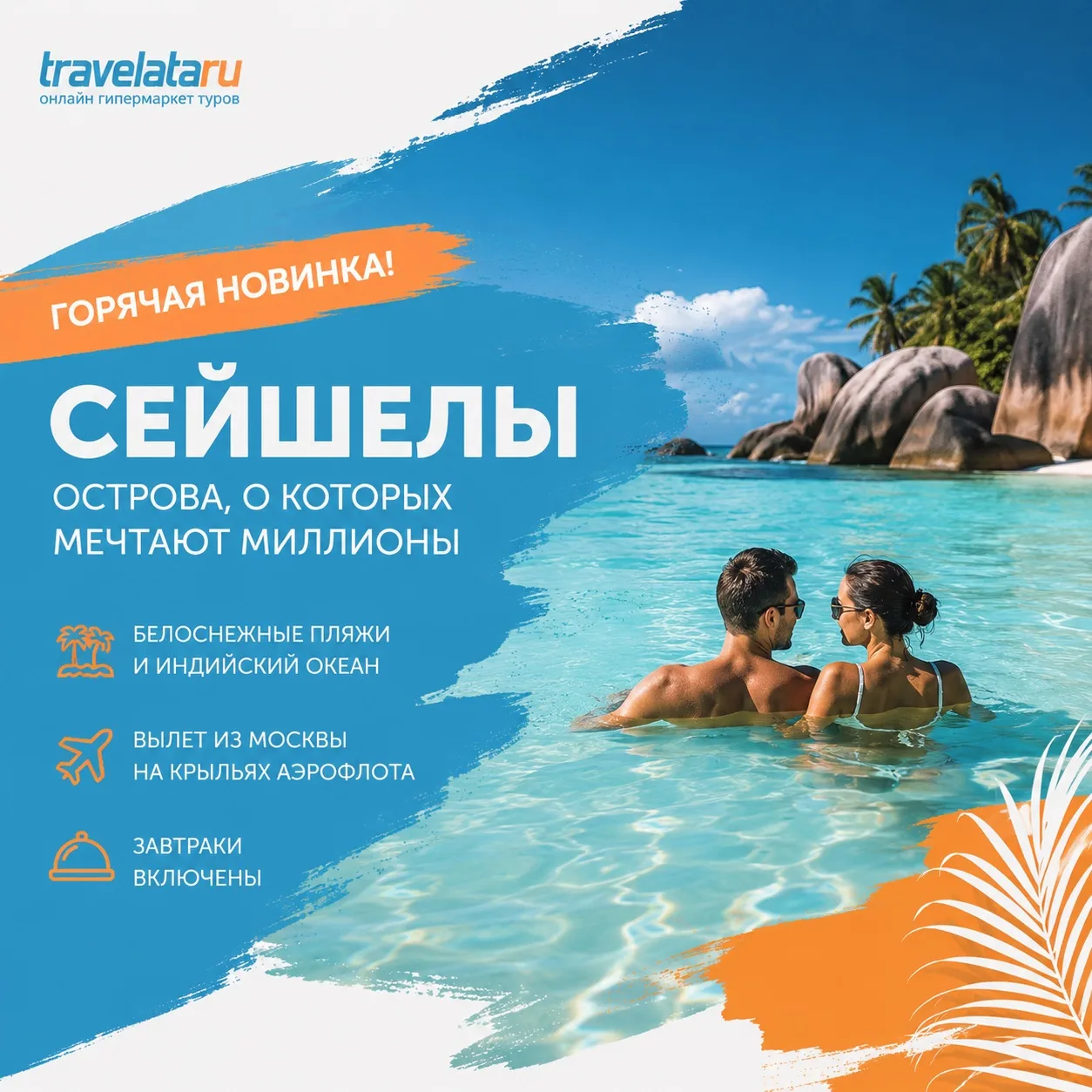 🔥 ГОРЯЧАЯ НОВИНКА! СЕЙШЕЛЫ — ОСТРОВА, О КОТОРЫХ МЕЧТАЮТ МИЛЛИОНЫ 🌴✨

Представьте: белоснежные пляж