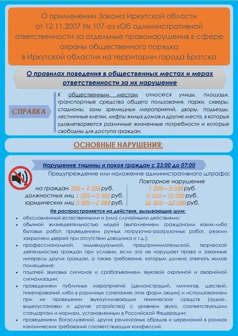 ❗Помните, соблюдать общественные правила - важно!

#АдминистративнаяОтветственность #Братск #СШРекор