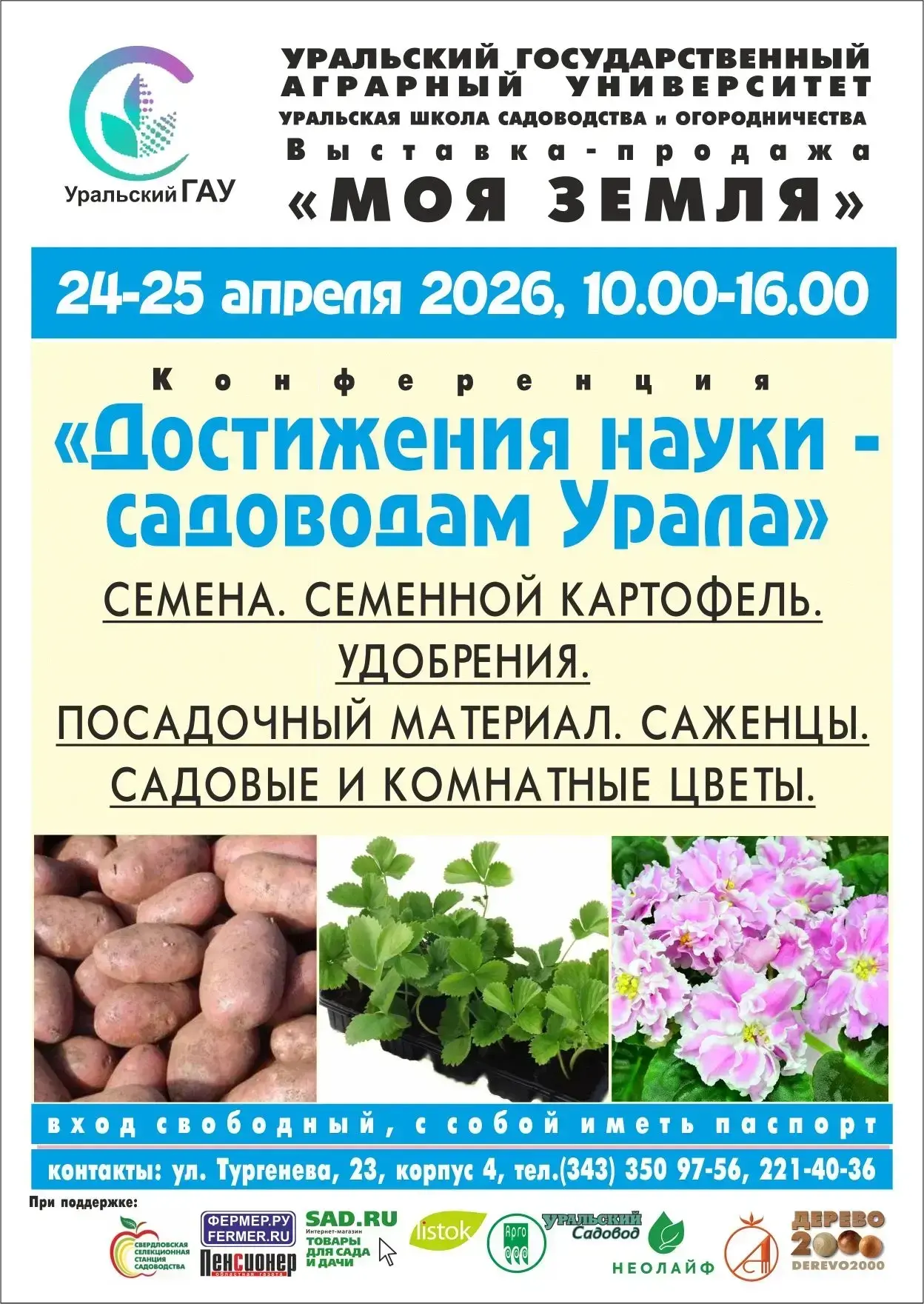 Привет, дорогие садоводы! 👋

У меня для вас отличная новость я буду выступать на выставке‑конференц