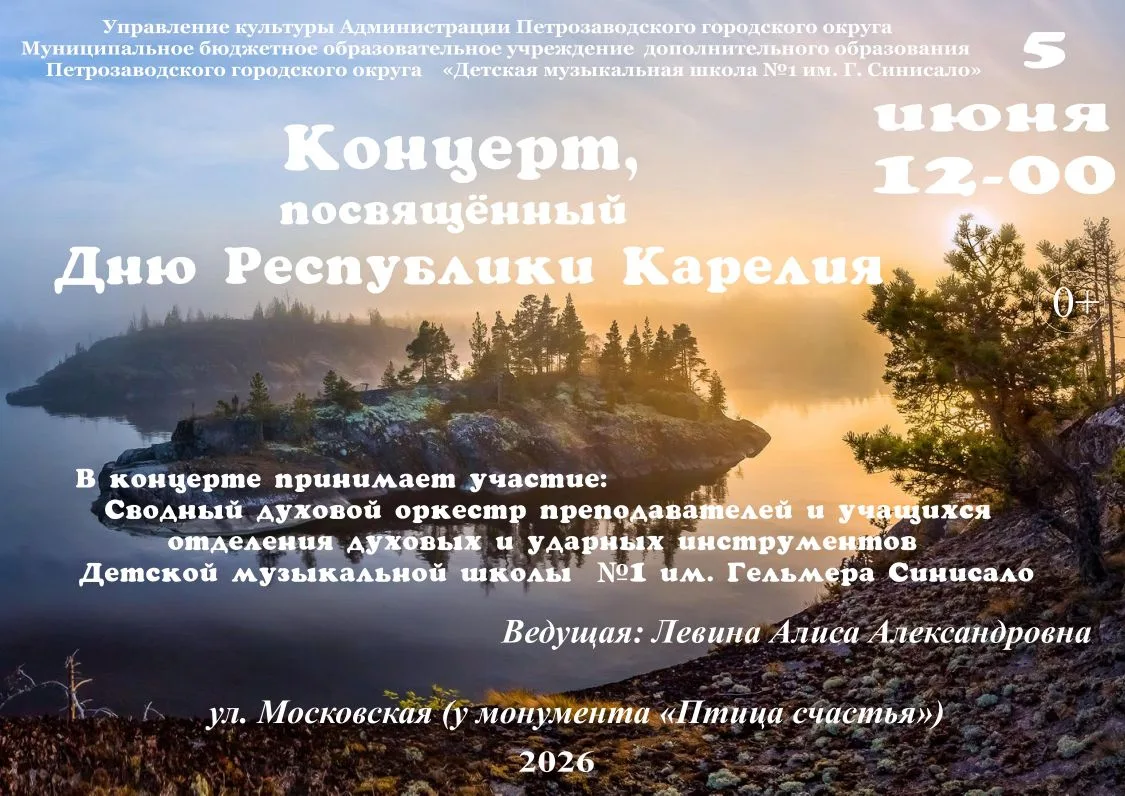 ⚡Уже СЕГОДНЯ ⚡
Не пропустите концерт духового оркестра возле монумента "Птица счастья"!