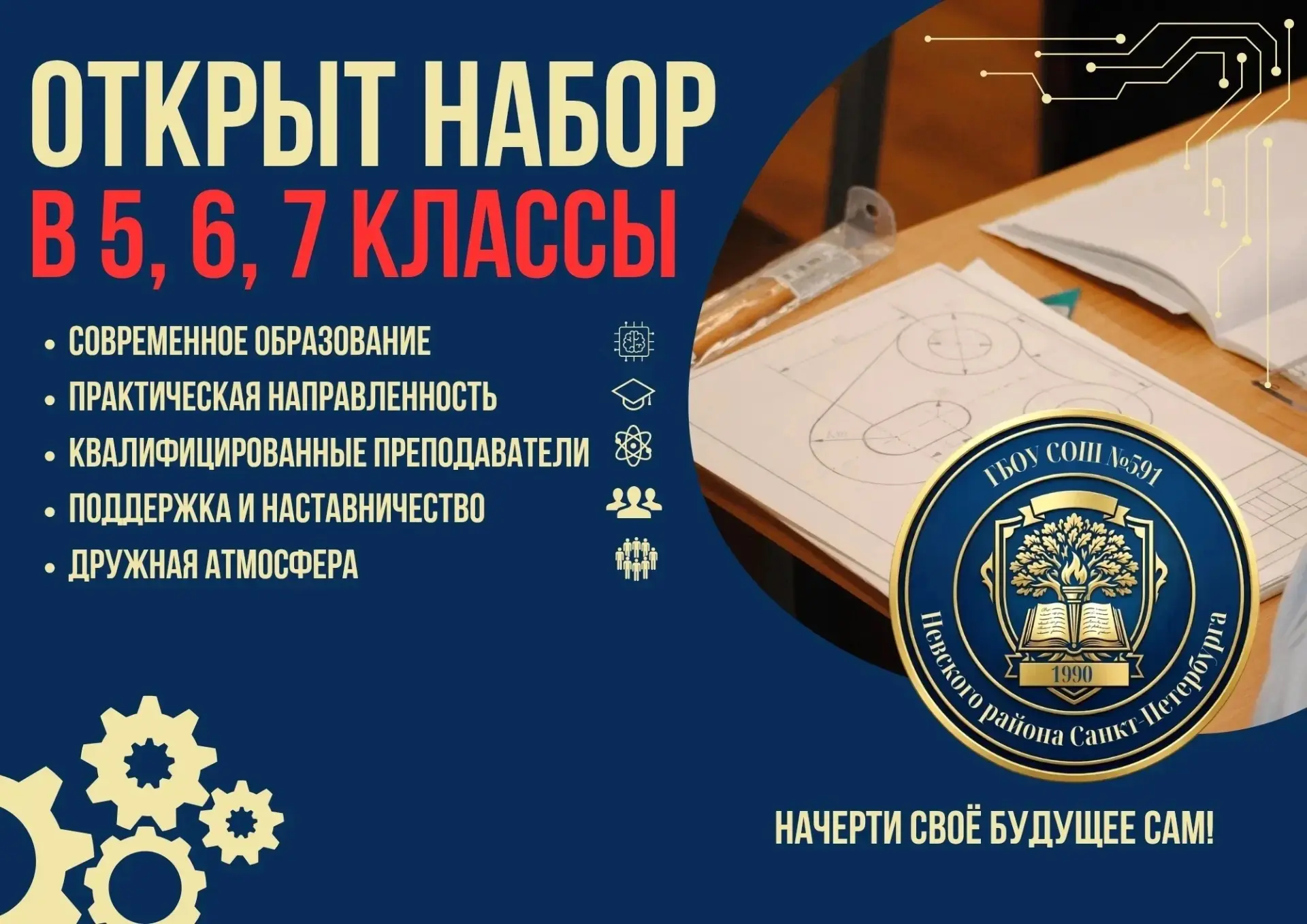 🌟  Приглашаем учиться в 591 школе! 🌟 

Дорогие родители и будущие ученики!

В нашей школе идет наб