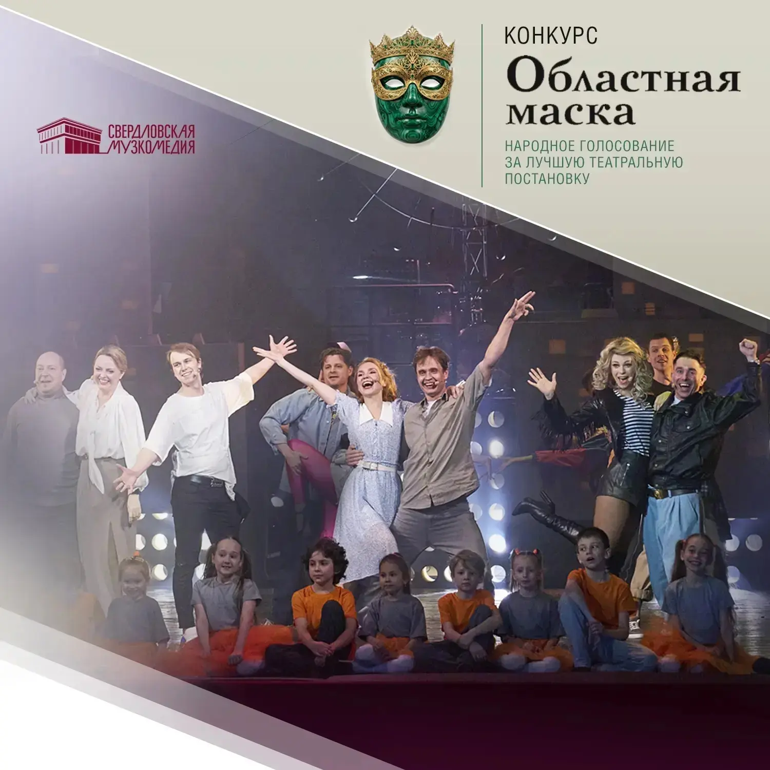 «Время не ждёт» номинирован на «Маску»... областную😉.

Наши друзья и коллеги из «Областной газеты» 