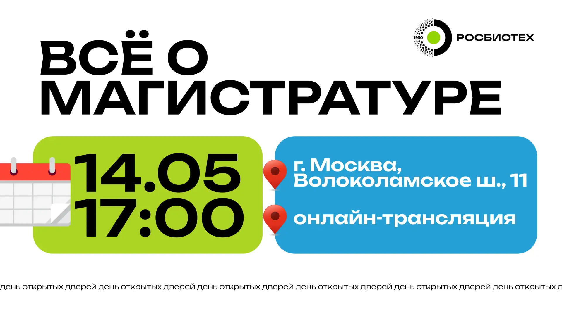 Магистратура: следующий шаг в профессию 🎓

ПущГЕНИ — филиал РОСБИОТЕХа примет участие в общеуниверс