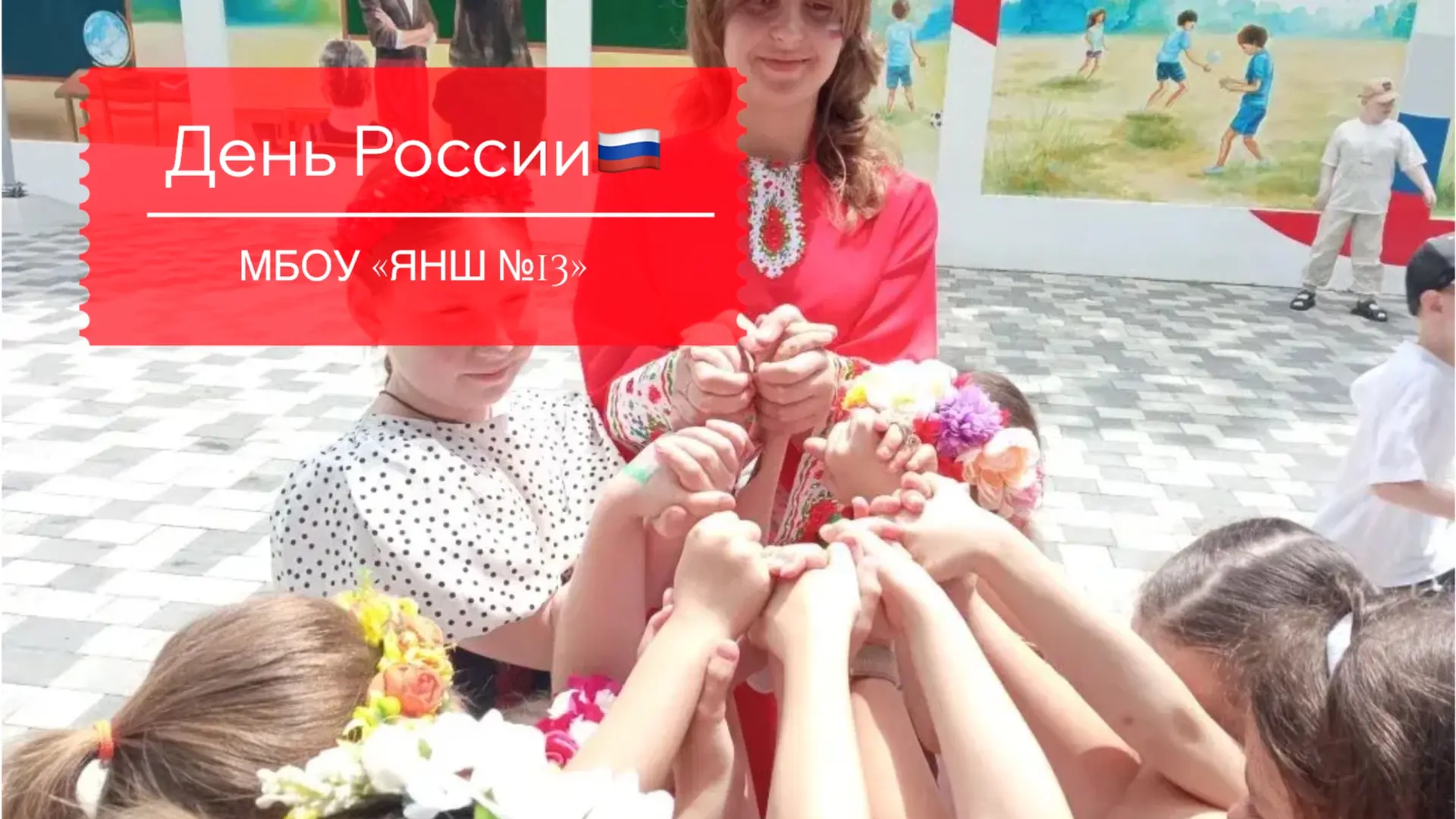 ❤️ День России в нашем лагере: гордость, традиции и летнее настроение!

Сегодня в нашем лагере был п