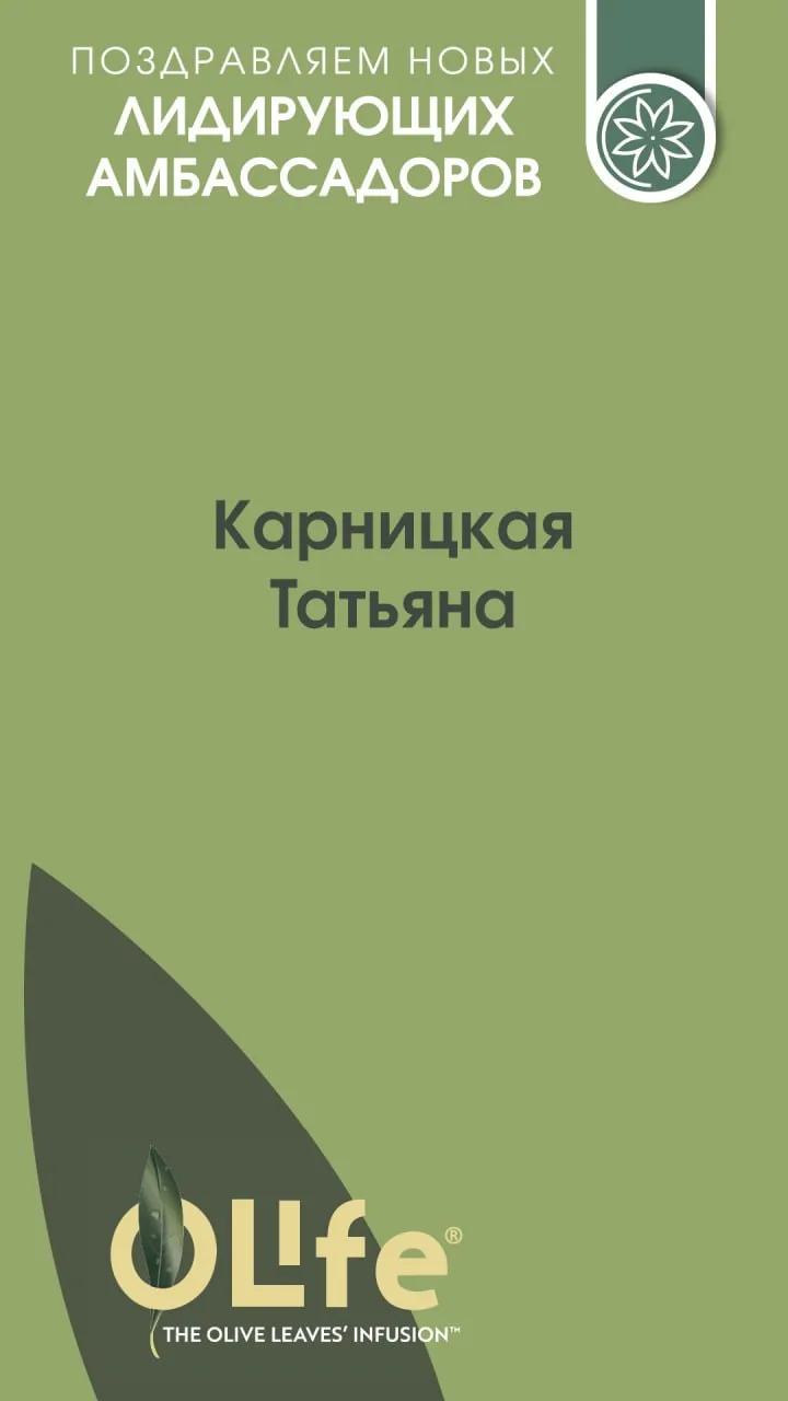 Дорогие партнеры!

С радостью поздравляем вас с достижением новых статусов в компании Evergreen Life