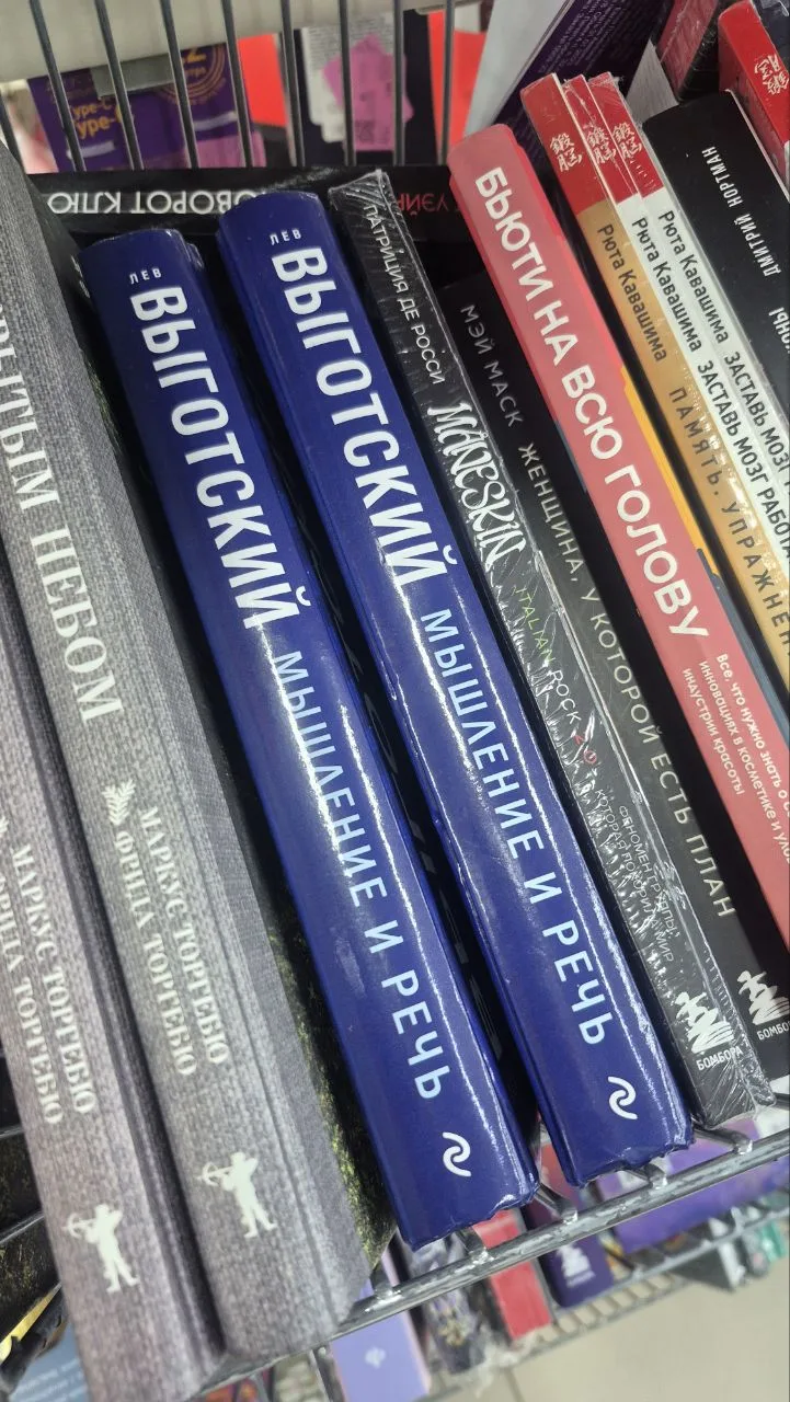 📚 Это были неожиданно обнаружить Выготского среди книг на распродаже  в "Фамилии". А говорят люди н