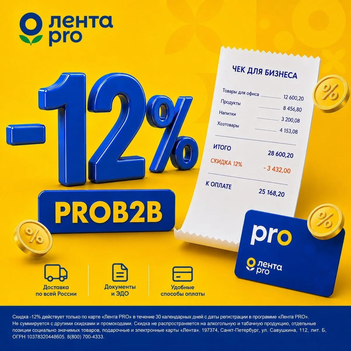«Лента PRO» — поставщик товаров для вашего бизнеса

«Лента PRO» - сервис для офисов, кафе, ресторано