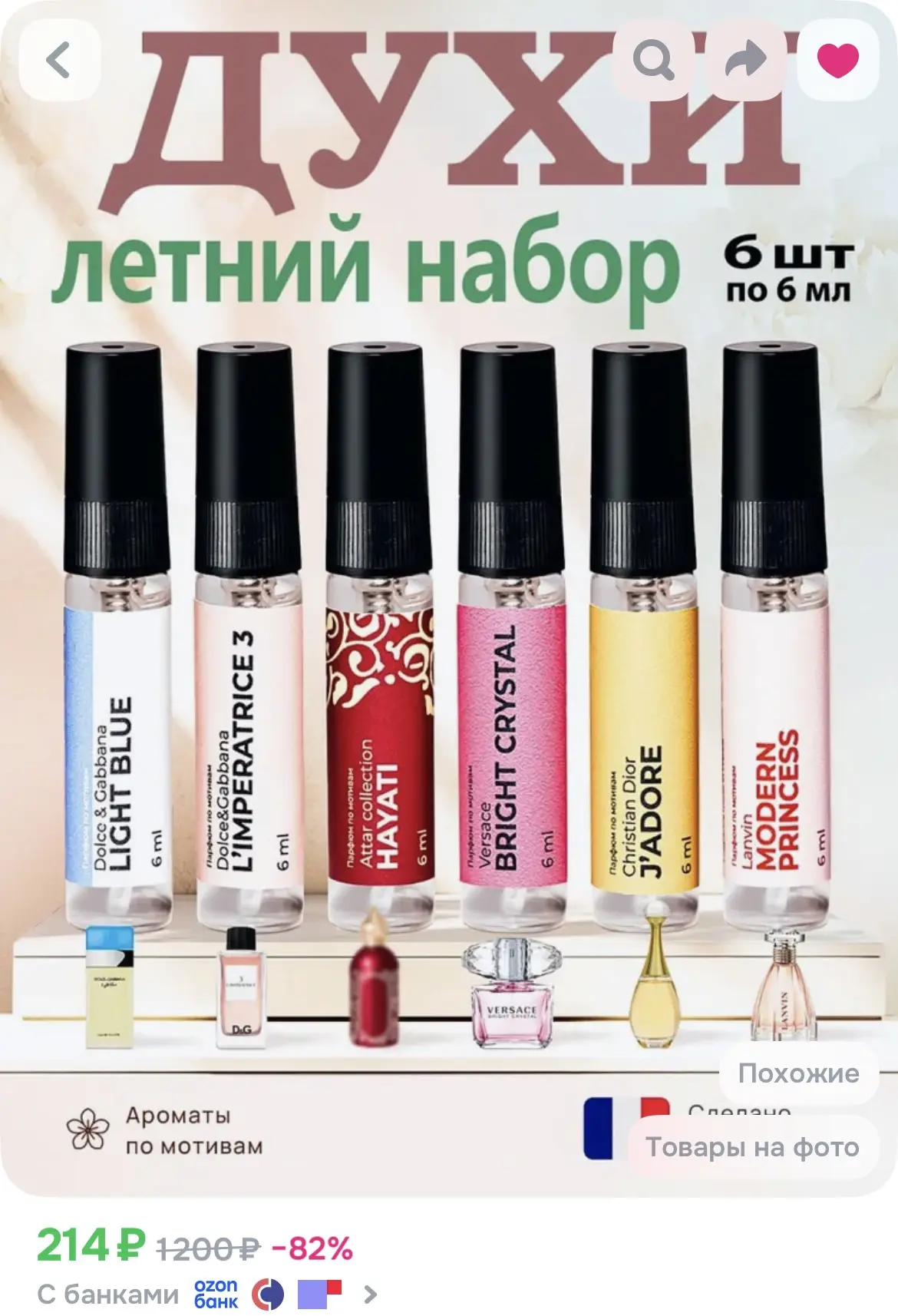 https://www.ozon.ru/product/duhi-zhenskie-stoykie-nabor-probnikov-pdparizz-parfyum-1973439239/?advRe
