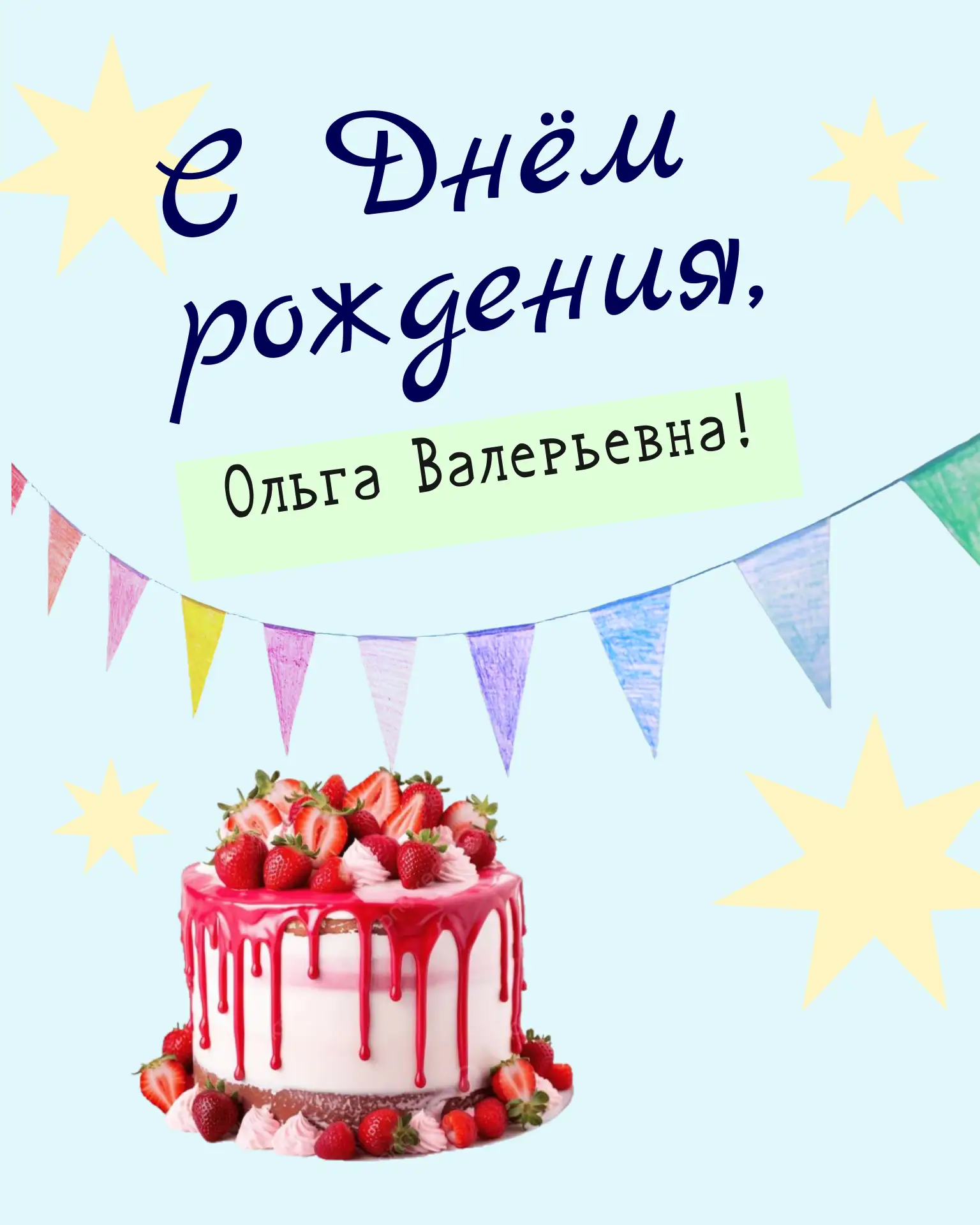 Сегодня свой день рождения отмечает Пантыгина Ольга Валерьевна, социальный работник отделения социал