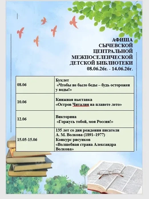 Сычевская детская библиотека открывает двери в лето приключений! 🌞📚 
Приглашаем детей и взрослых п