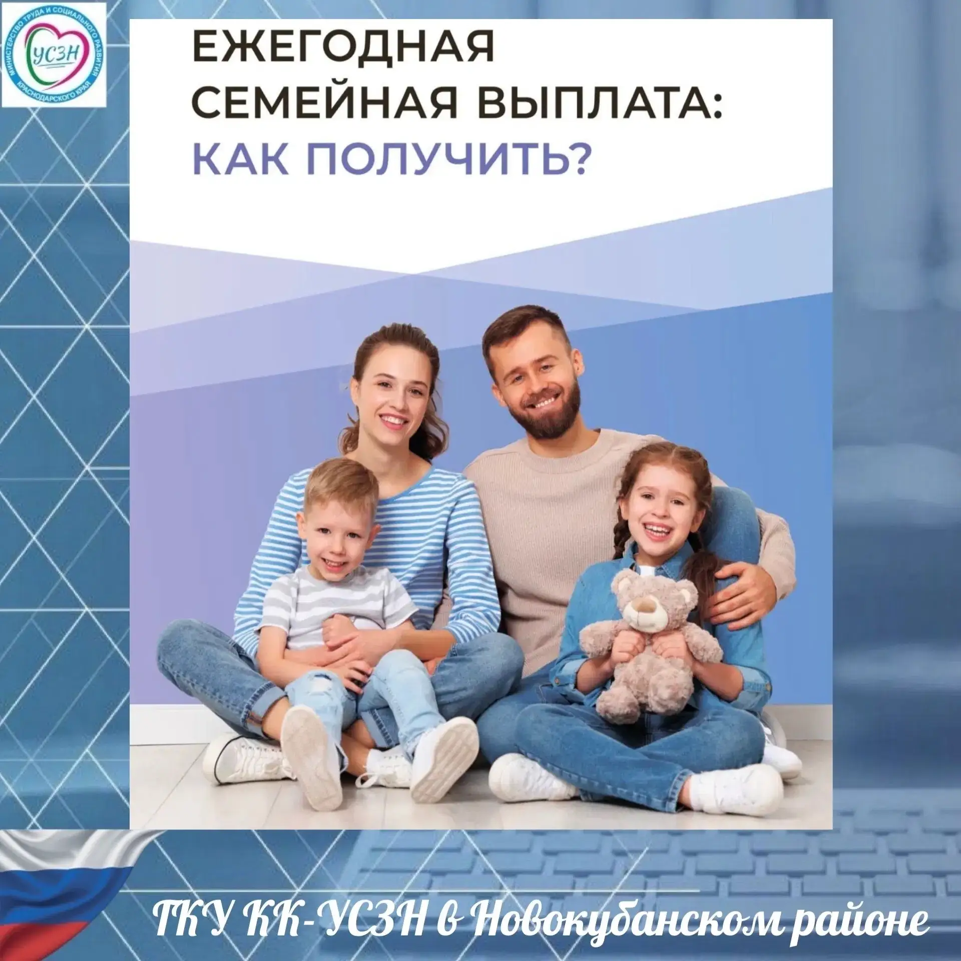 👨‍👩‍👦Ежегодная семейная выплата в Краснодарском крае с 2026 года

✅ С 1 июня 2026 года в Краснода