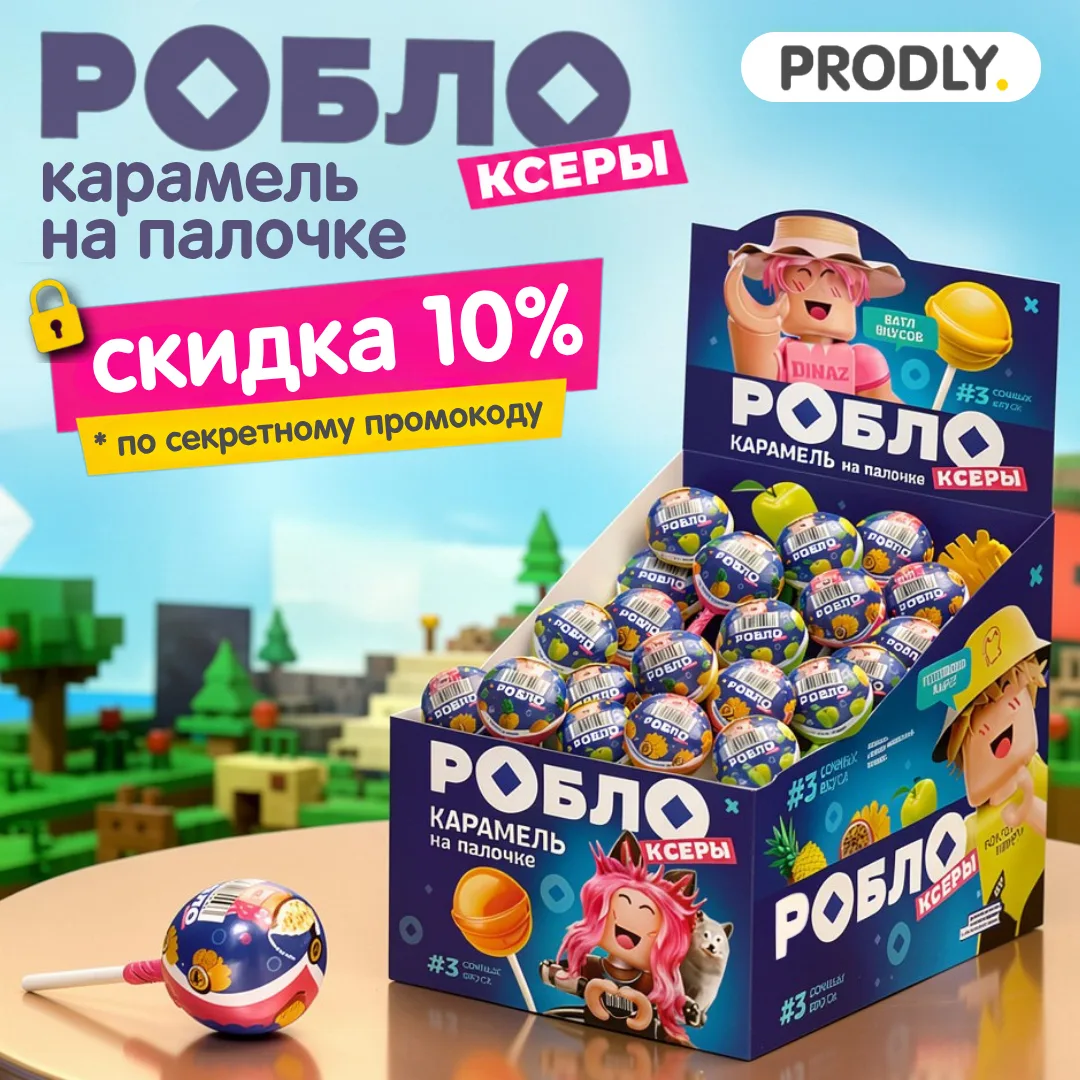 😜 Псс!.. Хотите скидку 10% на популярные леденцы "Роблоксеры"? Мы раздобыли ее для вас!

Пока ник