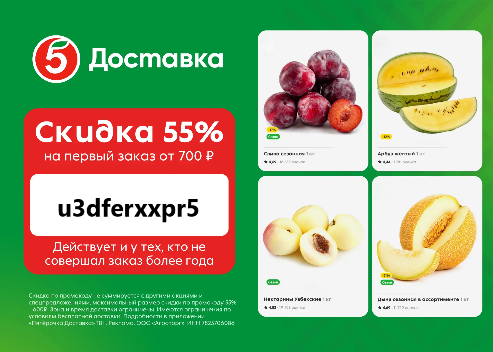 Скидка 55% на доставку из Пятёрочки!

Забирайте скидку на заказ в приложении Пятёрочка Доставка по с