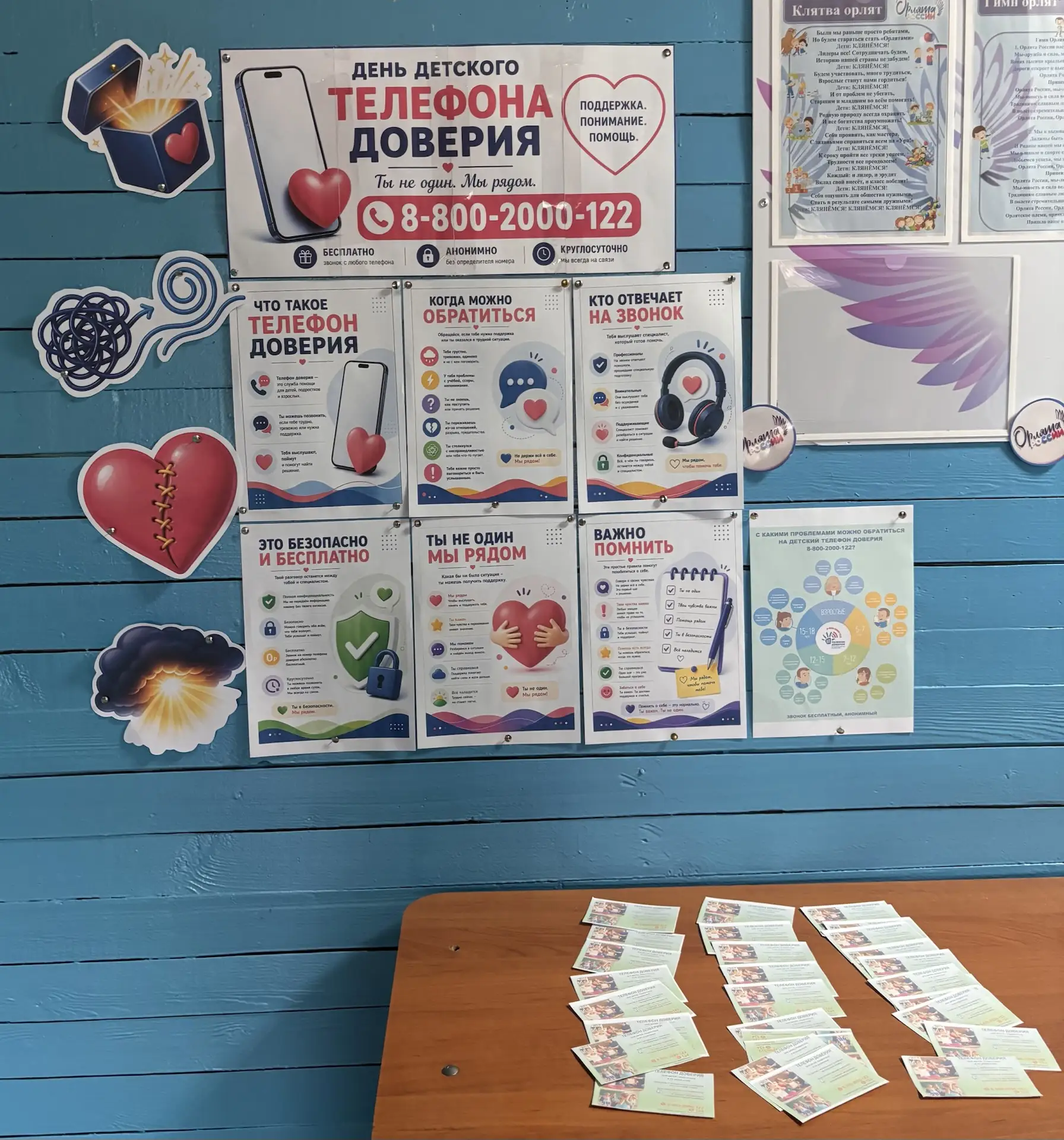 ☎️В рамках Международного дня Детского телефона доверия в МКОУ «Широковская СОШ» были проведены допо