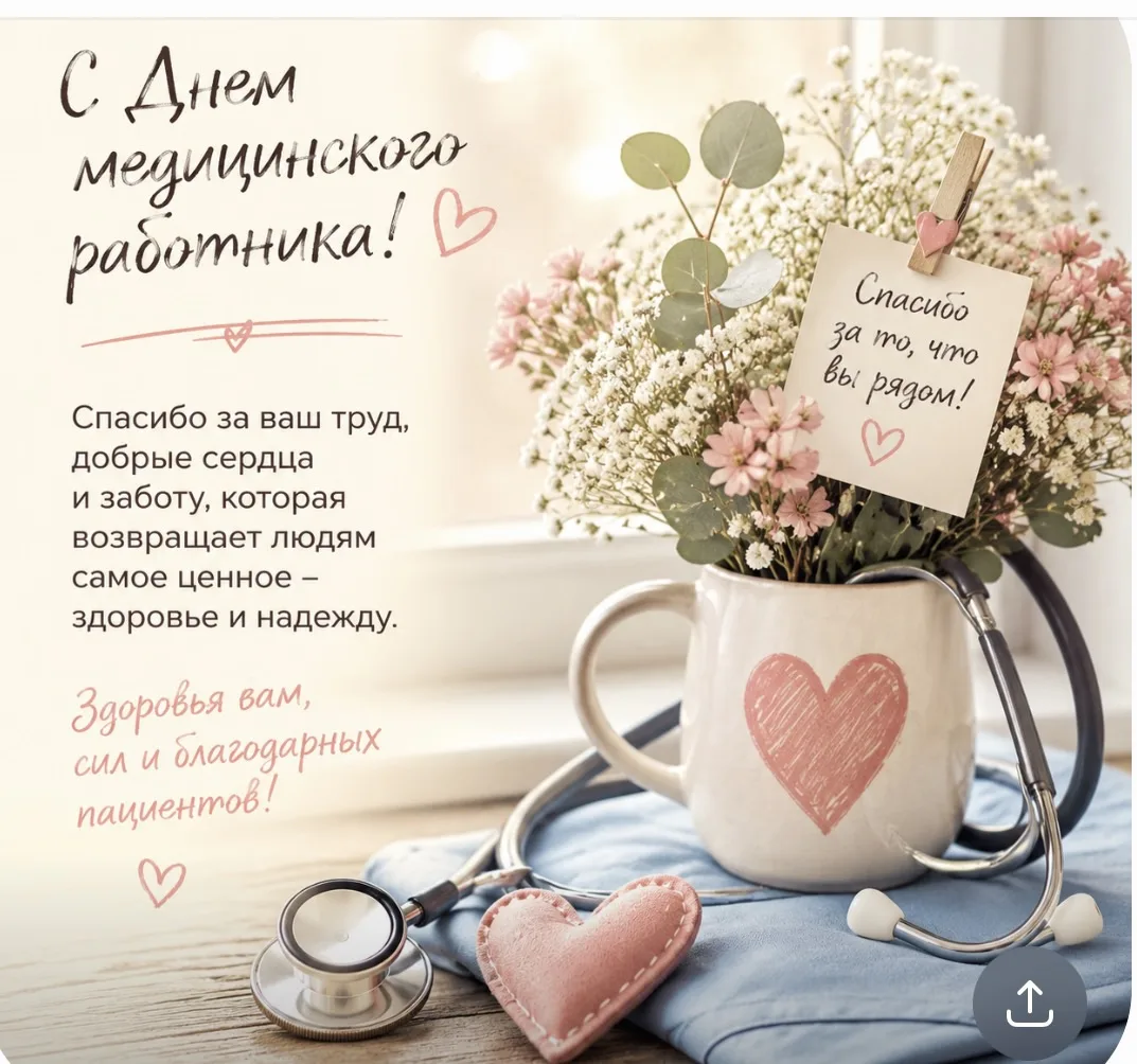 Сегодня День медицинского работника ❤

И мне хочется поздравить всех, кто выбрал профессию, в которо