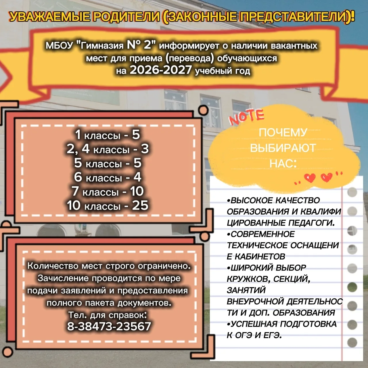 📢 ВНИМАНИЕ!!! 
ВАКАНТНЫЕ МЕСТА НА 2026-2027 УЧЕБНЫЙ ГОД

Уважаемые родители (законные представители