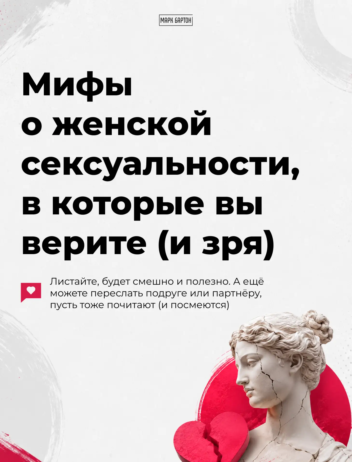 Одиссей сражался с Циклопом, а сексуальное желание с возрастом уходит – мифы из одной категории.

Ну