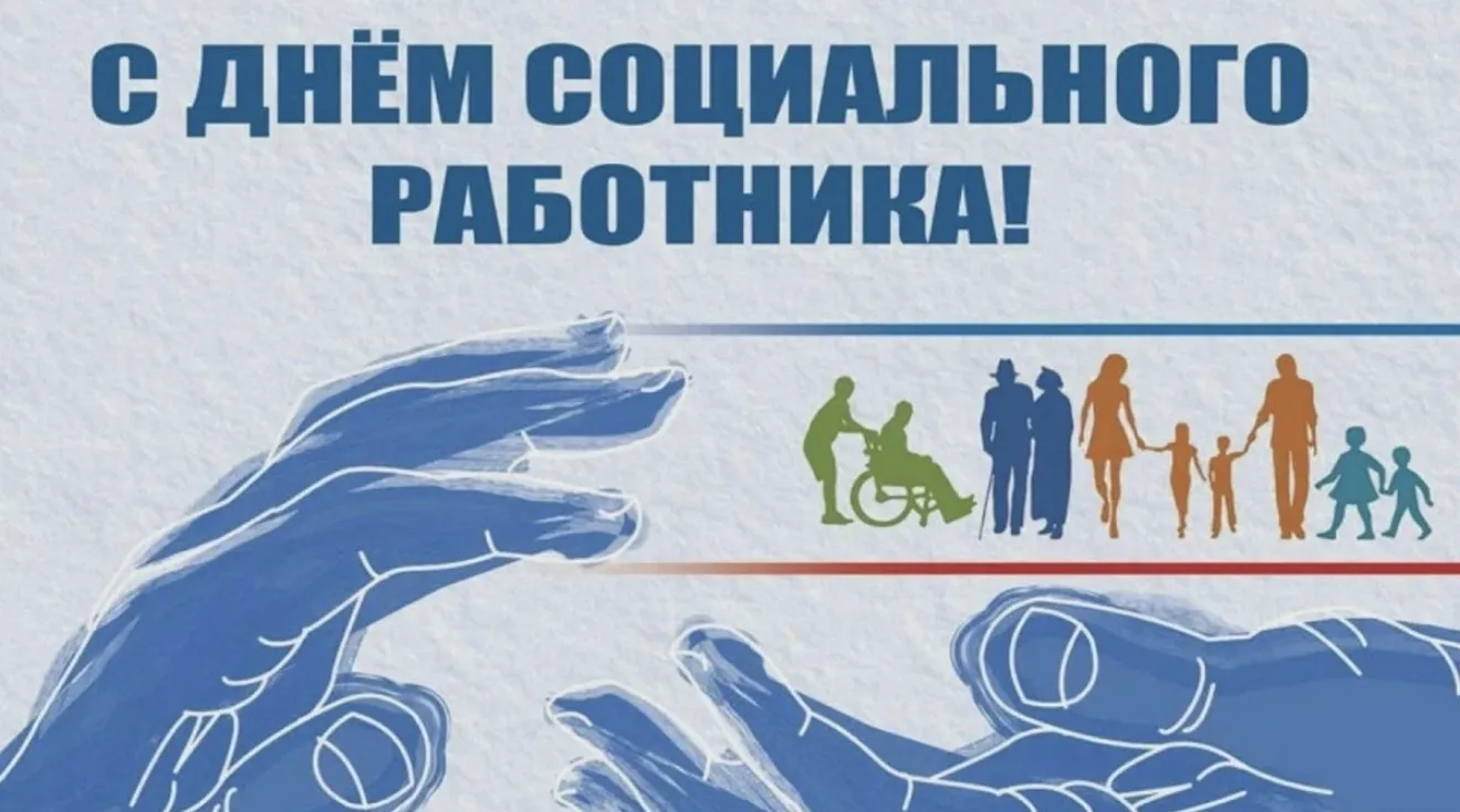 Уважаемые работники социальной сферы Невинномысска!

Дума города поздравляет вас с профессиональным 