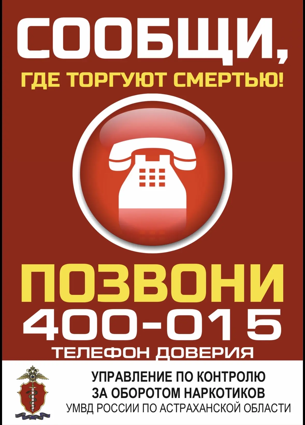 ПЕРЕЧЕНЬ
телефонных номеров «горячих линий»
 
1. Прием значимой информации о фактах незаконного обор