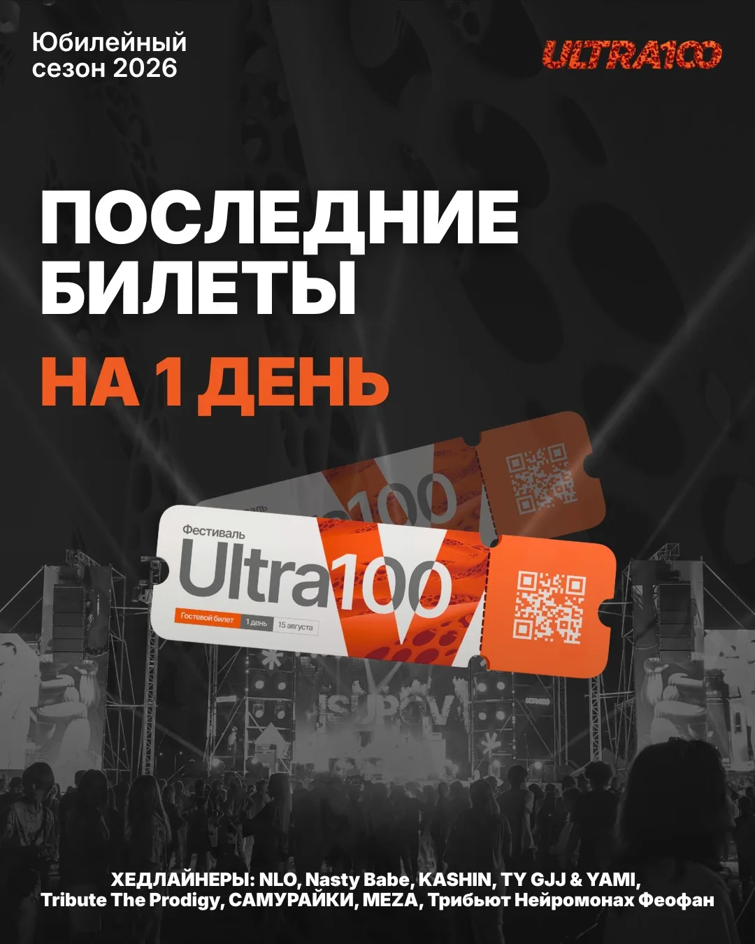 🚨ШОК-КОНТЕНТ🚨

Гостевой билет на 1 день - 15 августа - почти ВСЁ!

Если ты уже собрался на фестива