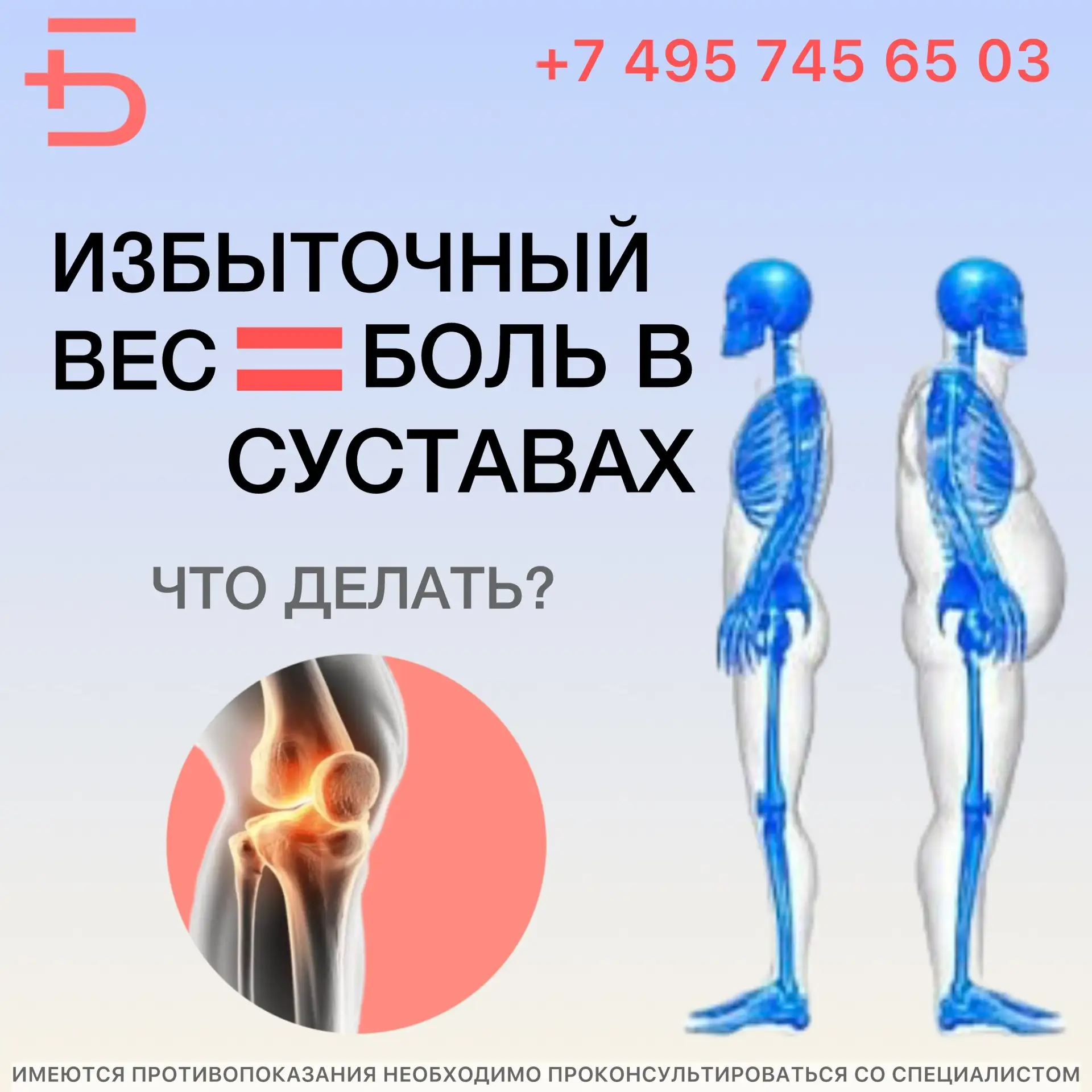 Избыточный вес оказывает значительное давление на опорно-двигательную систему, что может привести к 