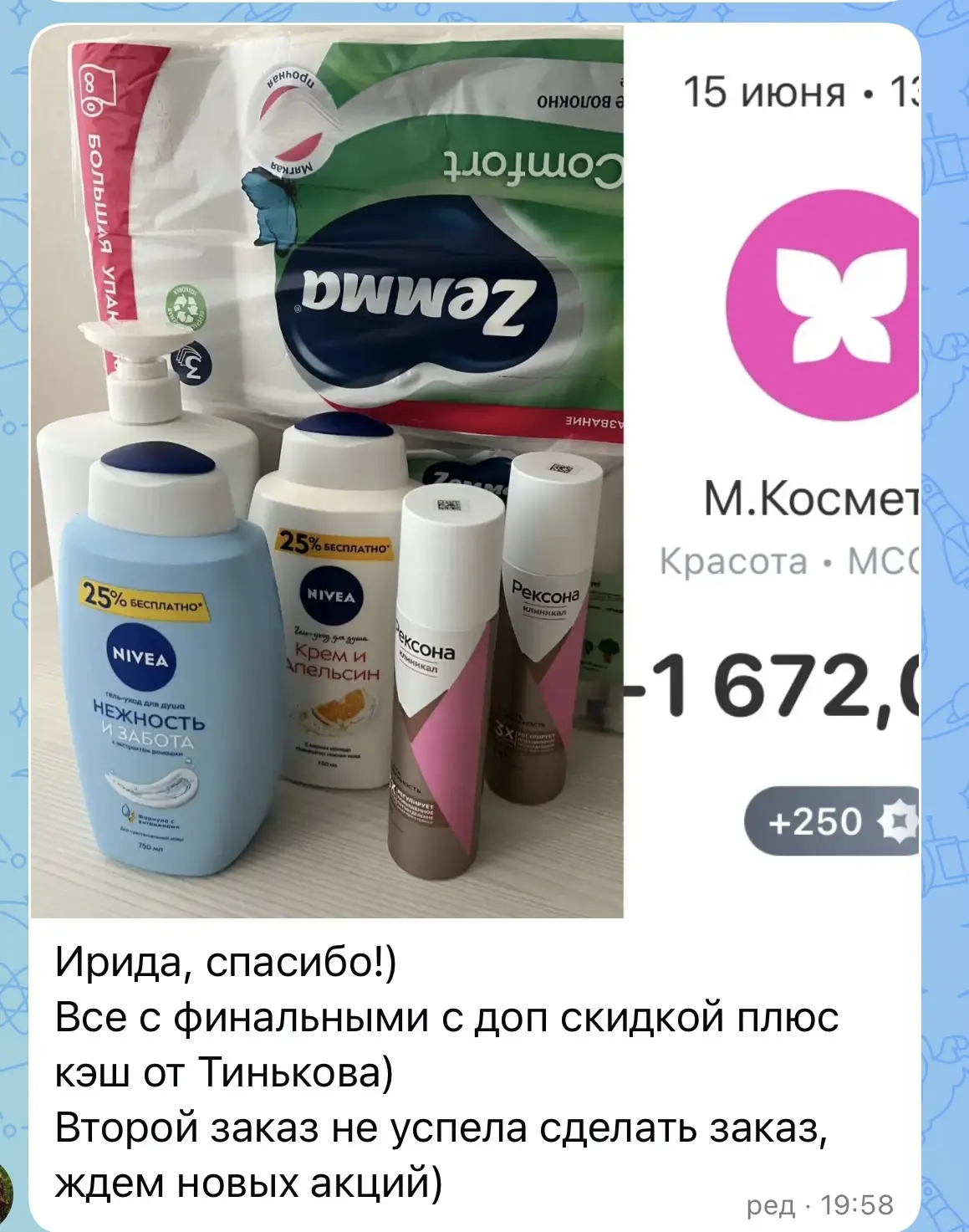 Ваши хвасты из сегодняшнего выноса косметики и товаров для дома🧴
Спасибо всем за отзывы🥰

Фото из 