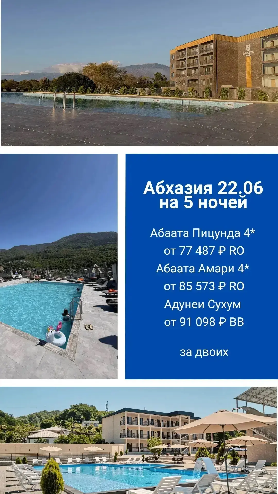 АБХАЗИЯ 🌳🌳🌳 

Подробности по ссылке 
Пишите, звоните нам 📞⬇️
89174141398 89174680801
https://vk.
