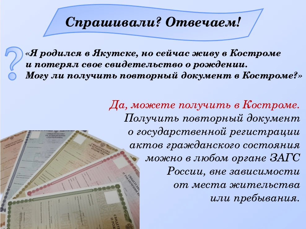 ❓Вопрос: Можно ли получить свидетельство о рождении в органе ЗАГС другого региона России?
🏩Смотрите