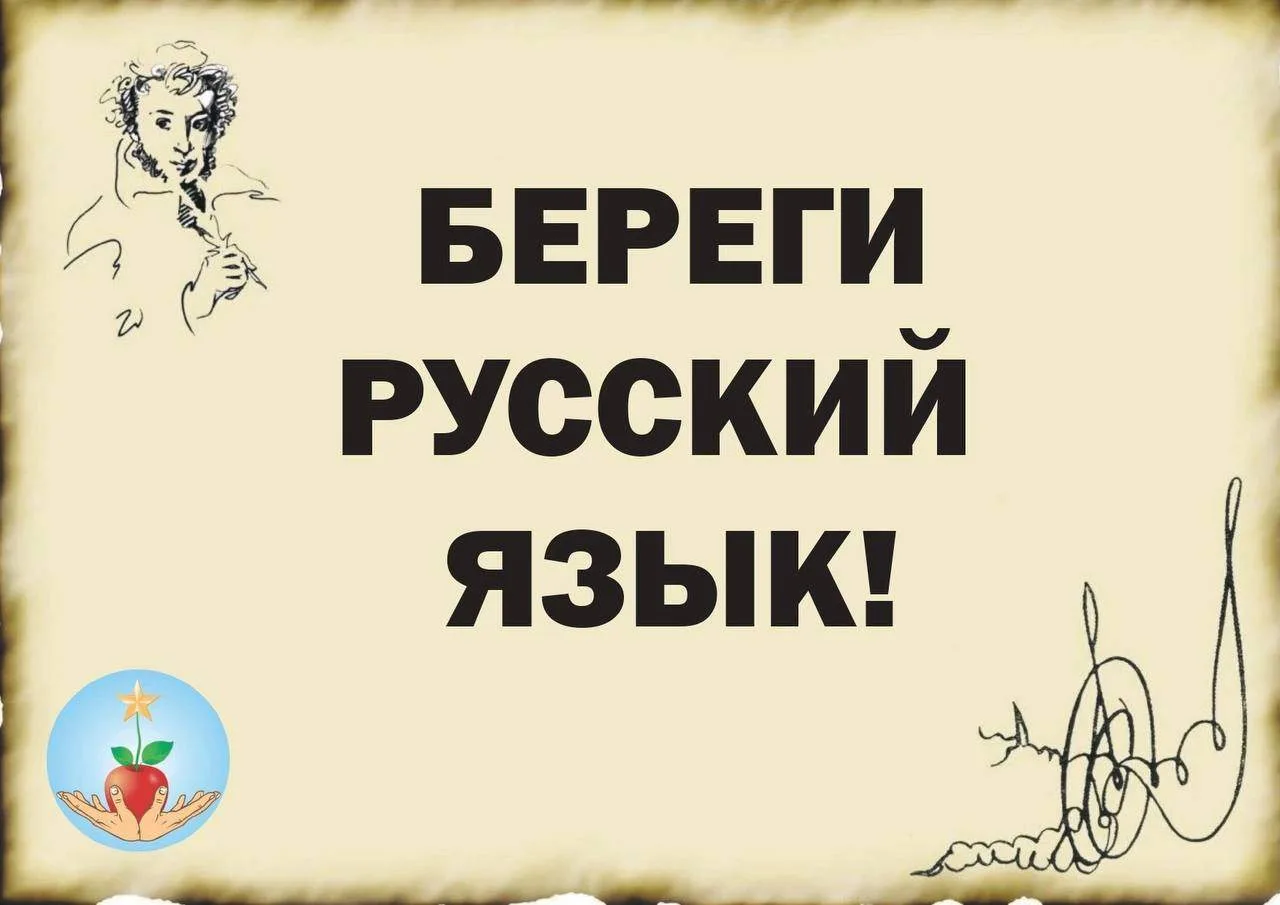 🗣️ Твой голос — твоя сила. 

🪶 Русский язык велик и могуч. В нём есть слова для любой эмоции: от т