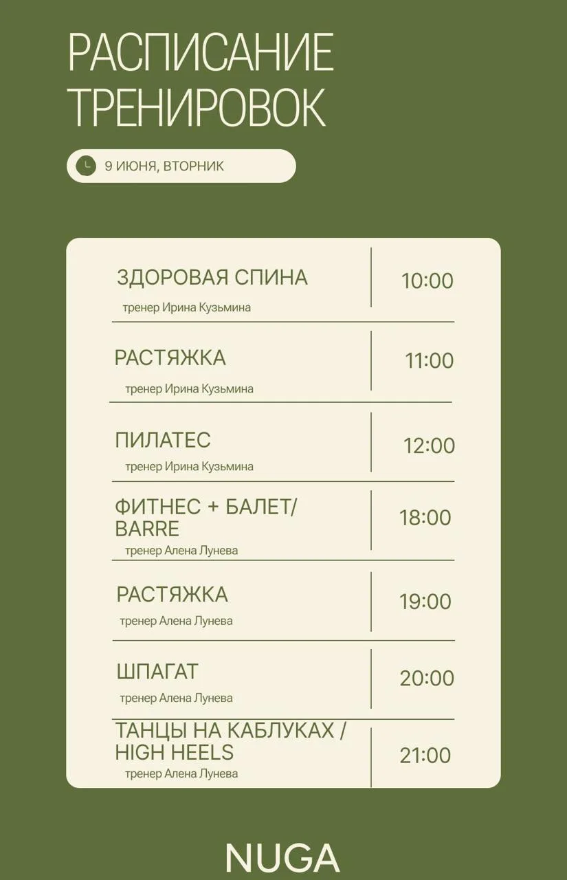Расписание тренировок на 9 июня (вторник)  

📌Онлайн запись: https://n1744557.yclients.com

+7-999-