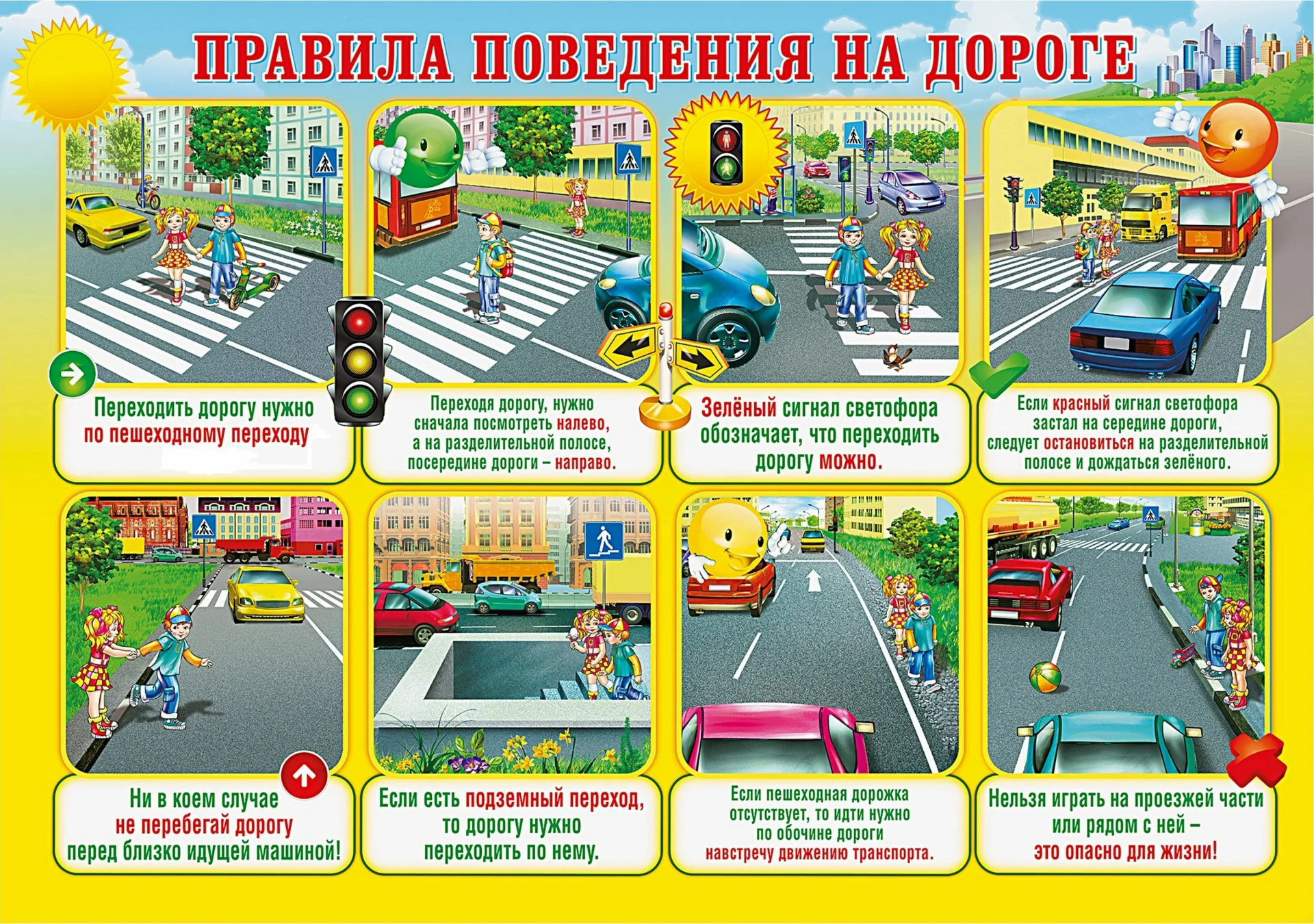👉«Чтобы каникулы у детей и их родителей прошли весело и самое главное безопасно, необходимо постоян
