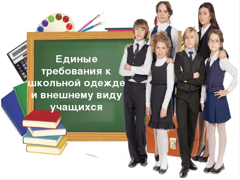 Уважаемые родители! Напоминаем Вам о внешнем виде учащихся во время учебного процесса. 
️Школьная фо
