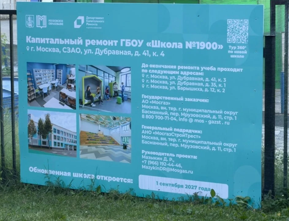 👷‍♂️Капитальный ремонт по проекту «Моя школа» "желтой школы" №1900 по адресу улица Дубравная, дом 4