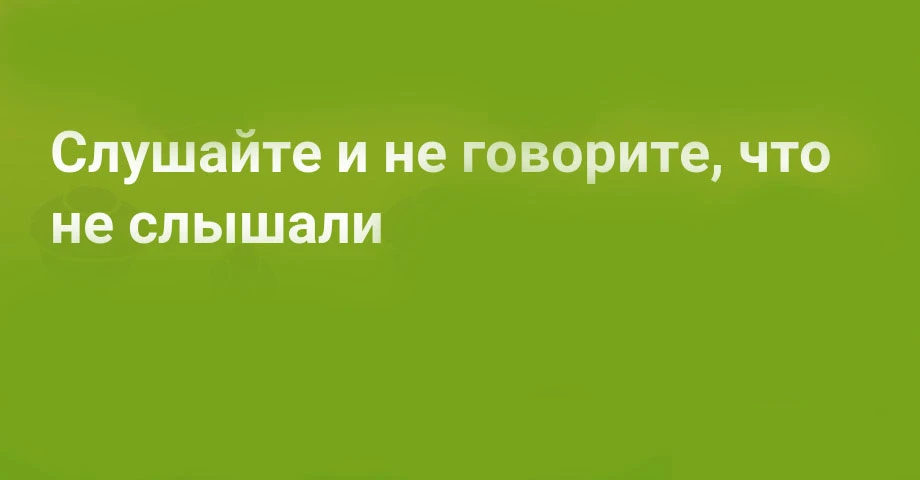 Слушайте и потом не говорите, что не слышали!

С 21 апреля и до 12 июня проходит Всероссийское онлай