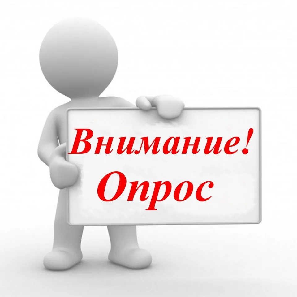 📌Опрос «День России — наша гордость» 
Цель опроса: изучить информированность граждан о событии, пол