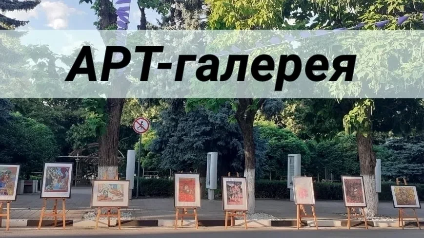 ❗ОТМЕНА МЕРОПРИЯТИЯ❗

В связи с погодными условиями, выставка под открытым небом «Арт-галерея» по ул